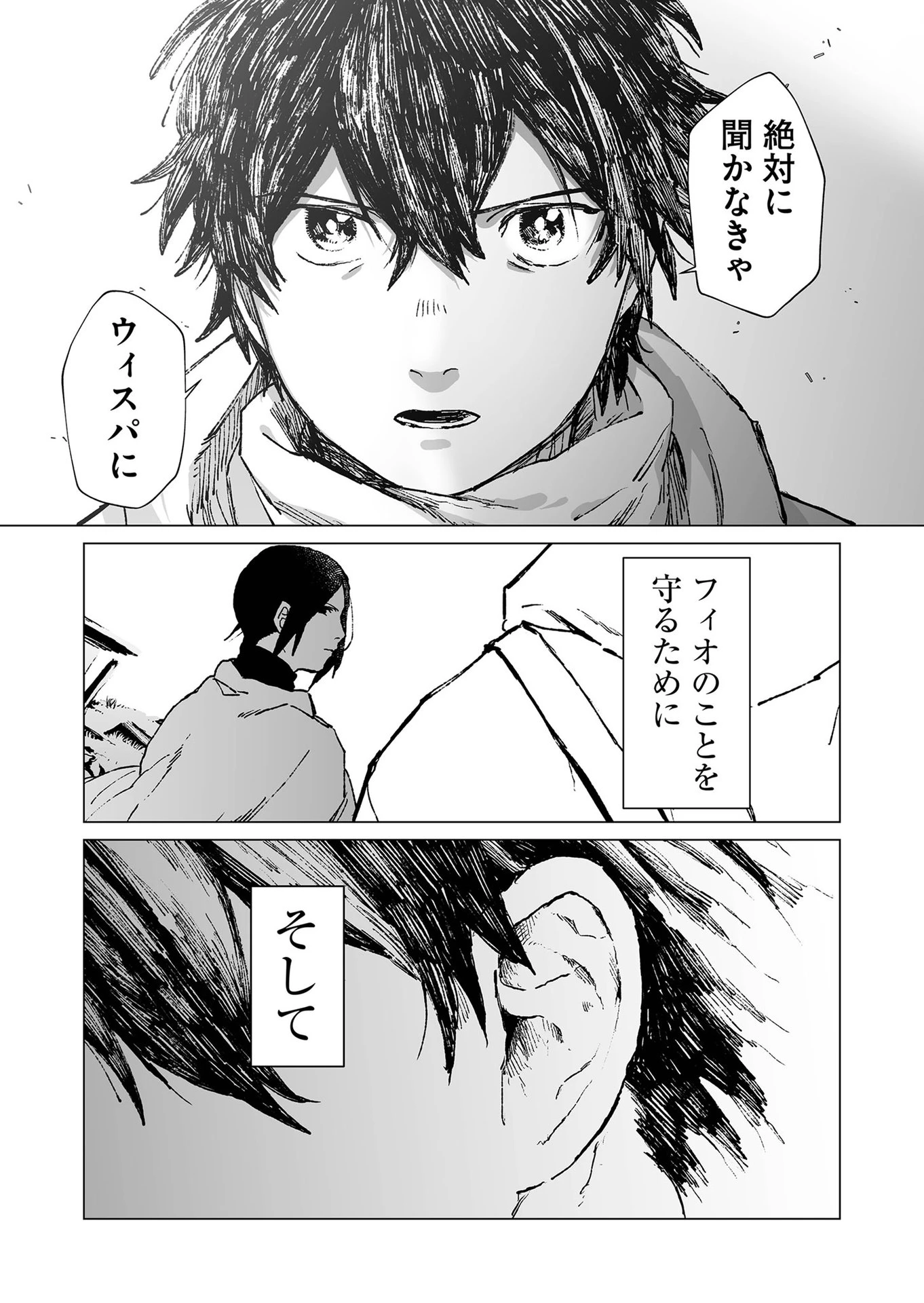 ハカナキ楽園 第48話 - 11