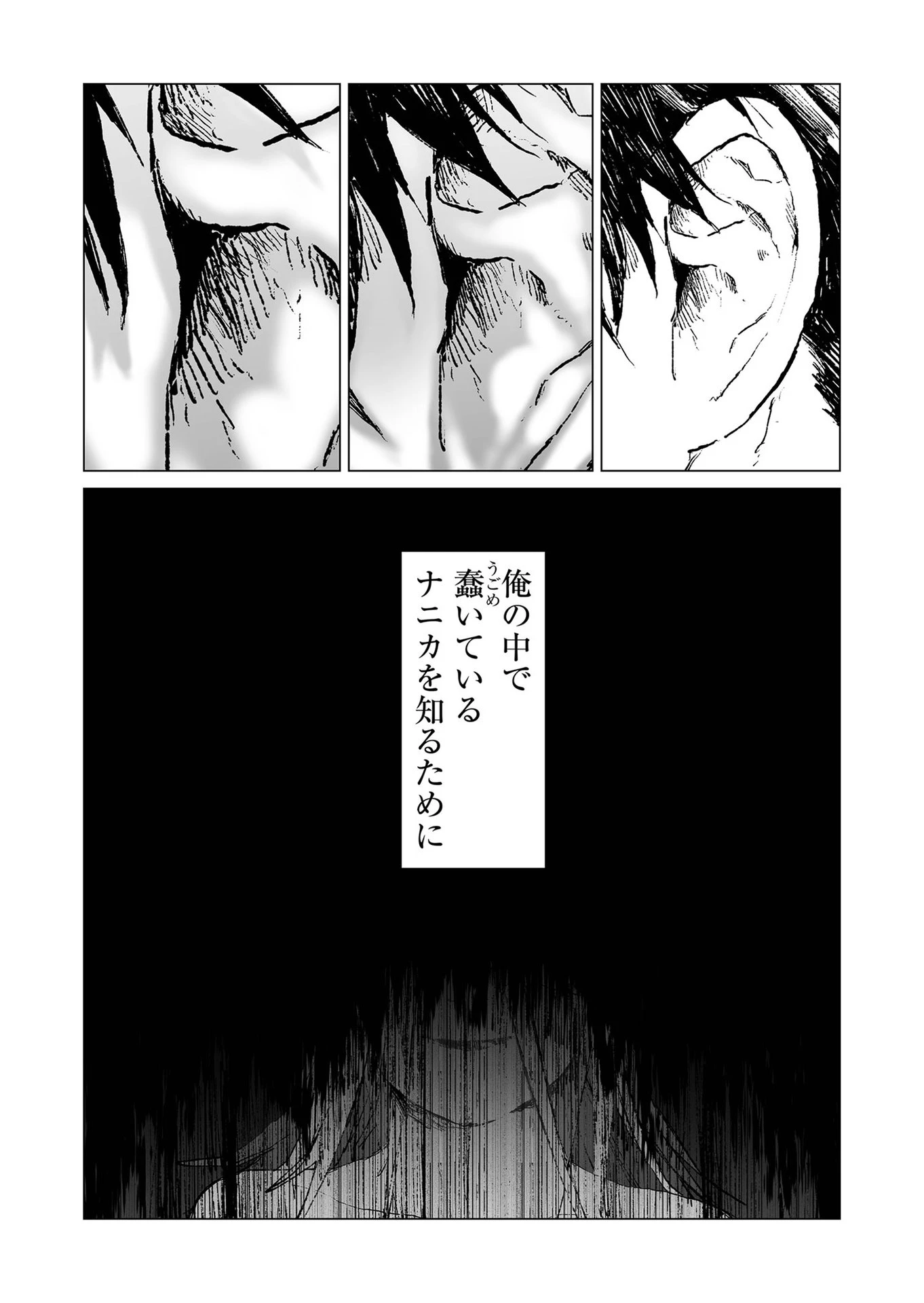 ハカナキ楽園 第48話 - 12