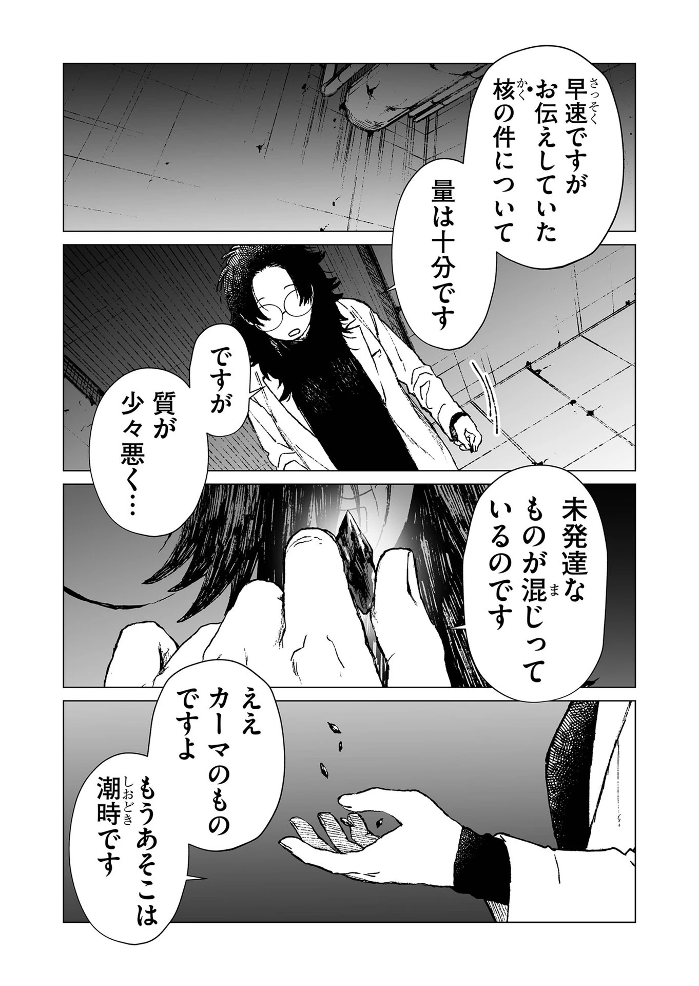 ハカナキ楽園 第48話 - 14