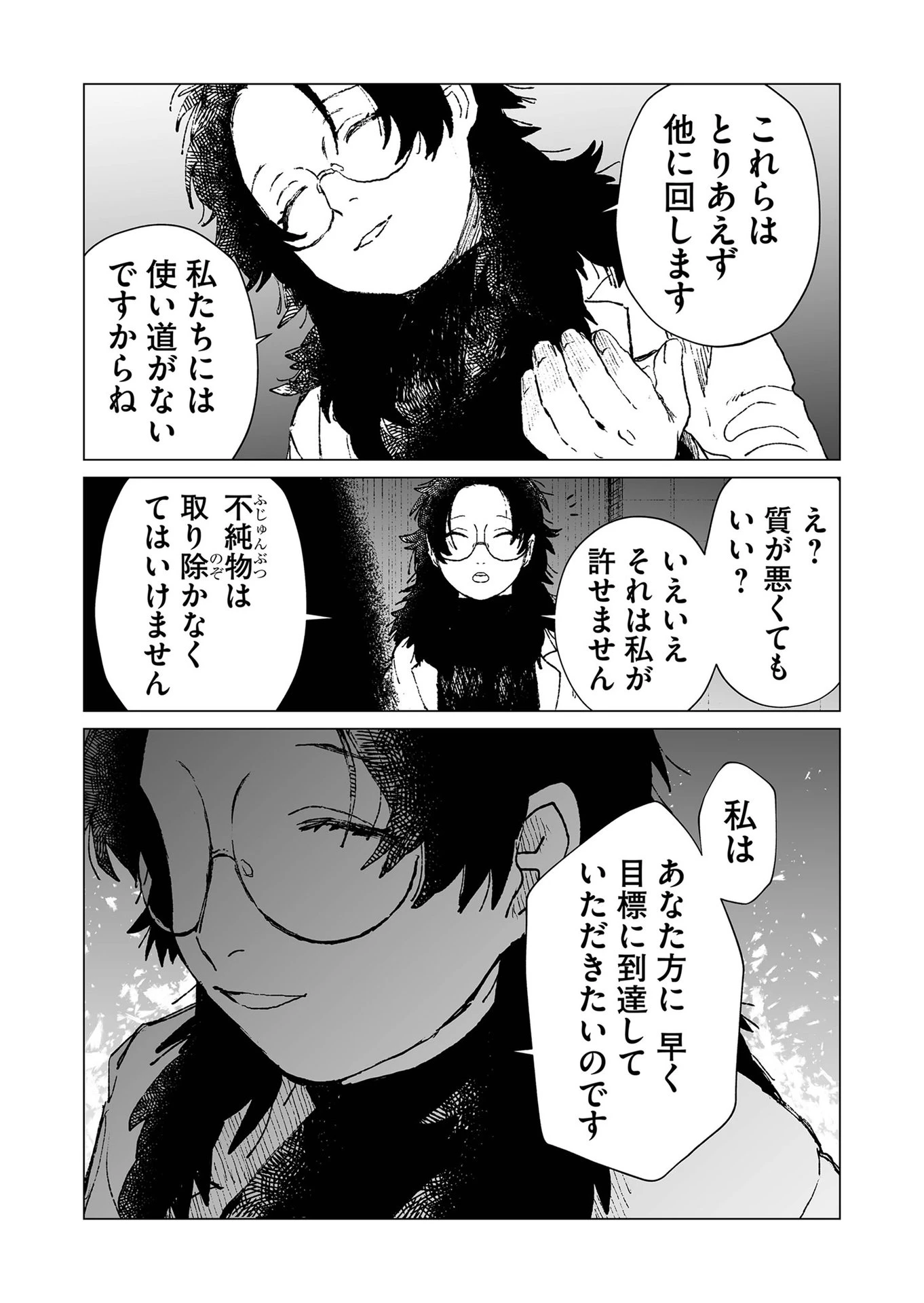 ハカナキ楽園 第48話 - 15