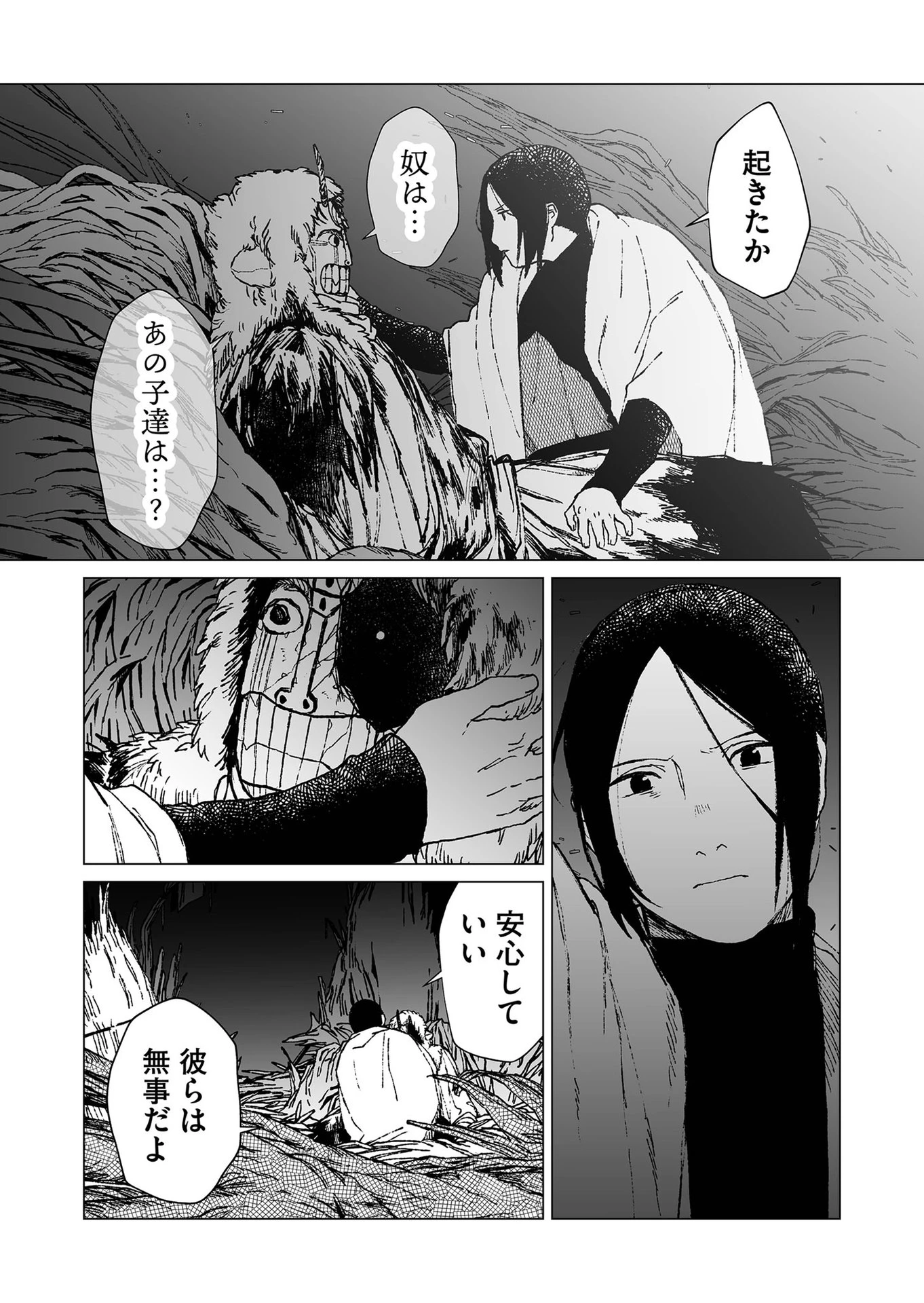 ハカナキ楽園 第47話 - 3