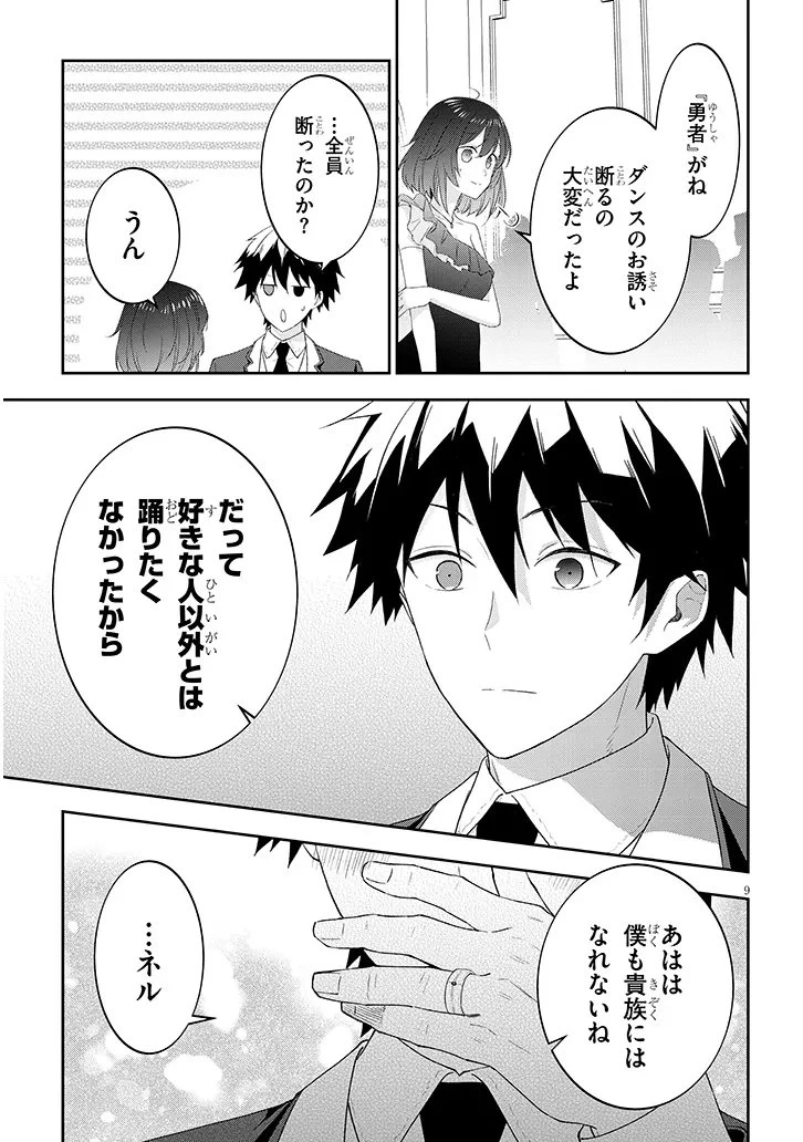 魔王になったので、ダンジョン造って人外娘とほのぼのする 第89話 - 9