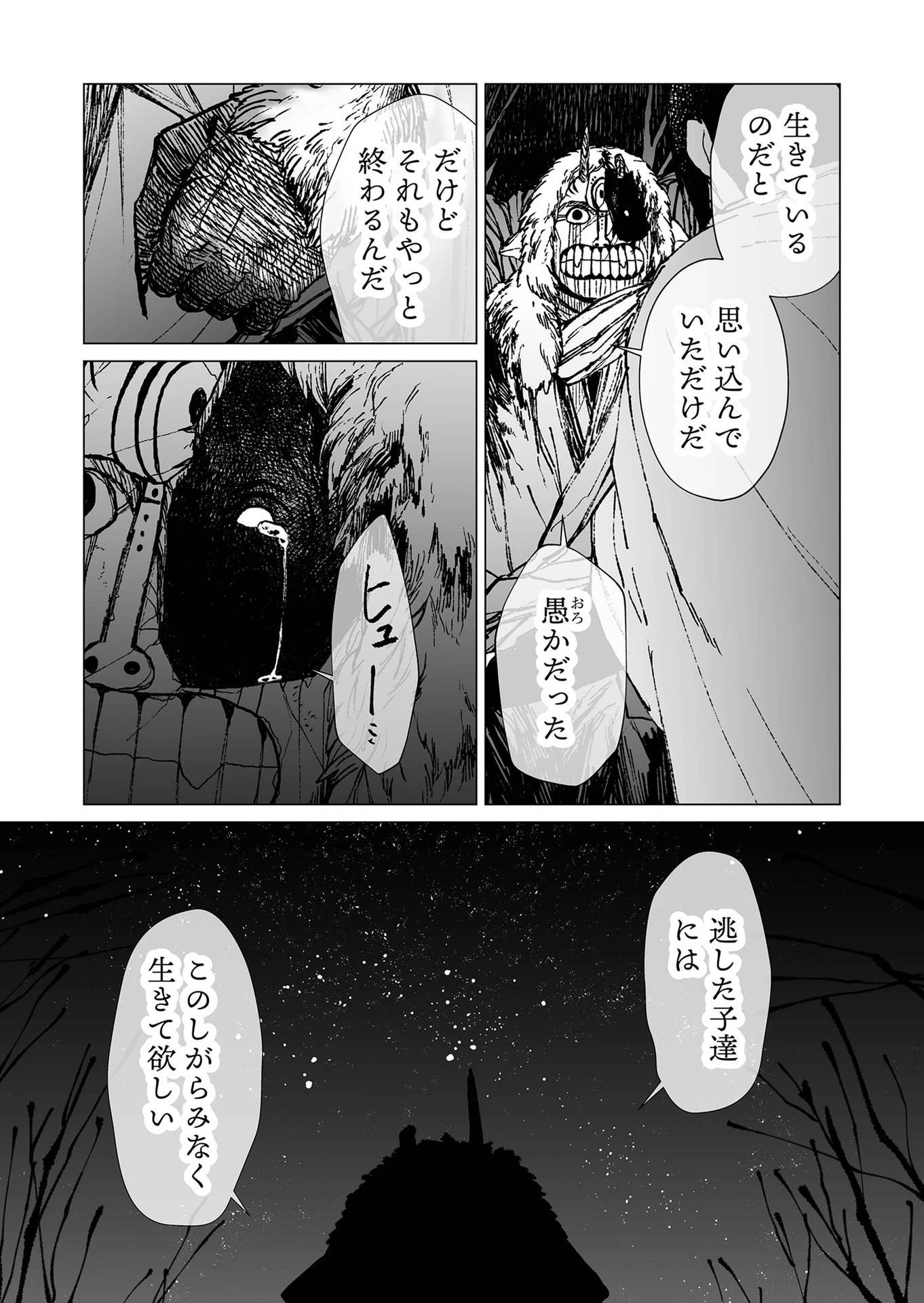 ハカナキ楽園 第47話 - 7