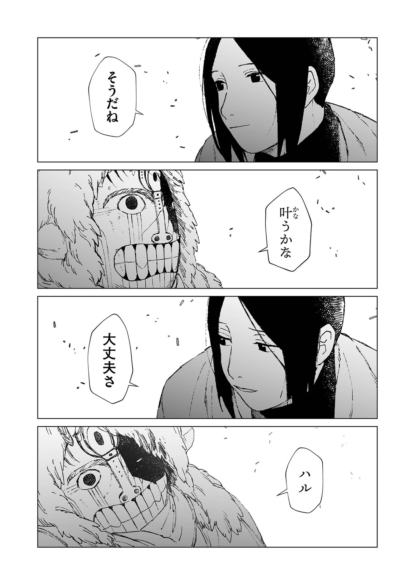 ハカナキ楽園 第47話 - 8