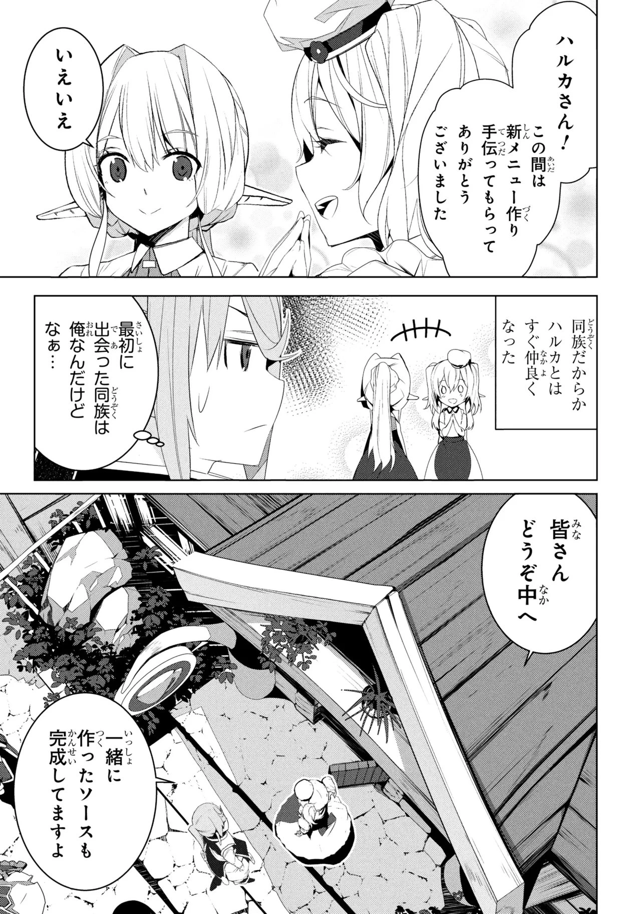 異世界転移、地雷付き。 第20話 - 3