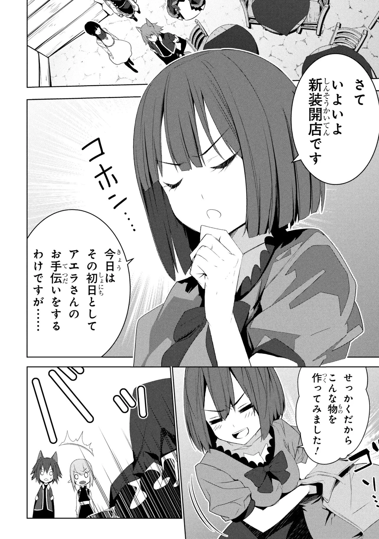 異世界転移、地雷付き。 第20話 - 4