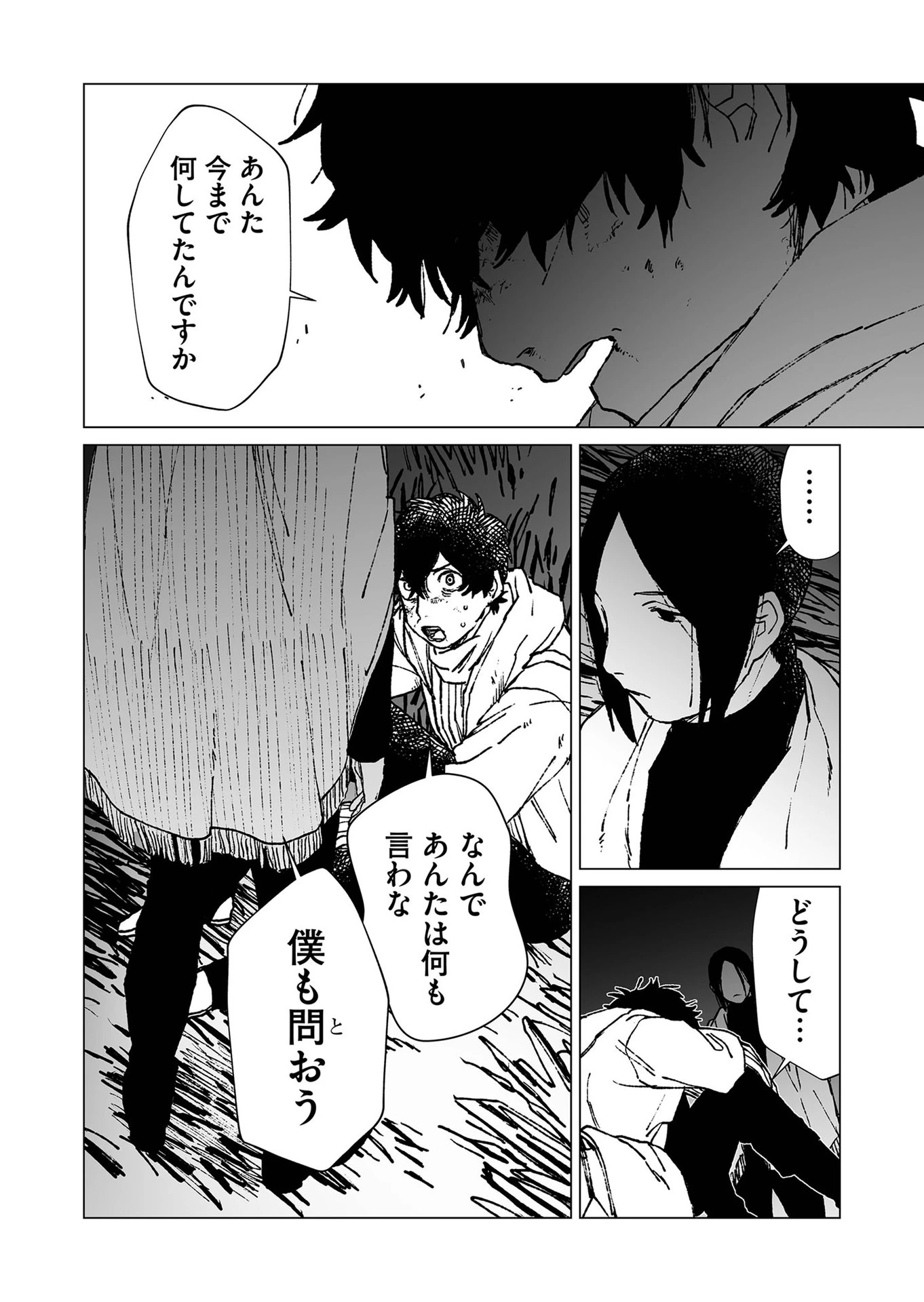 ハカナキ楽園 第47話 - 12