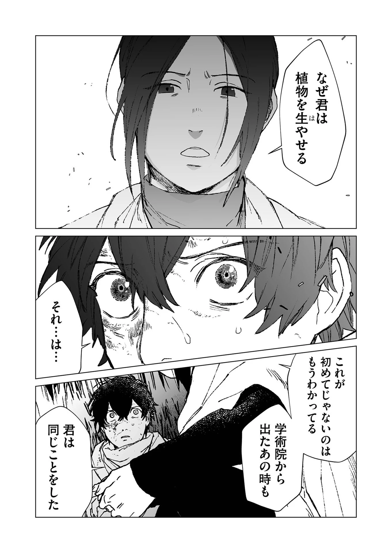 ハカナキ楽園 第47話 - 13