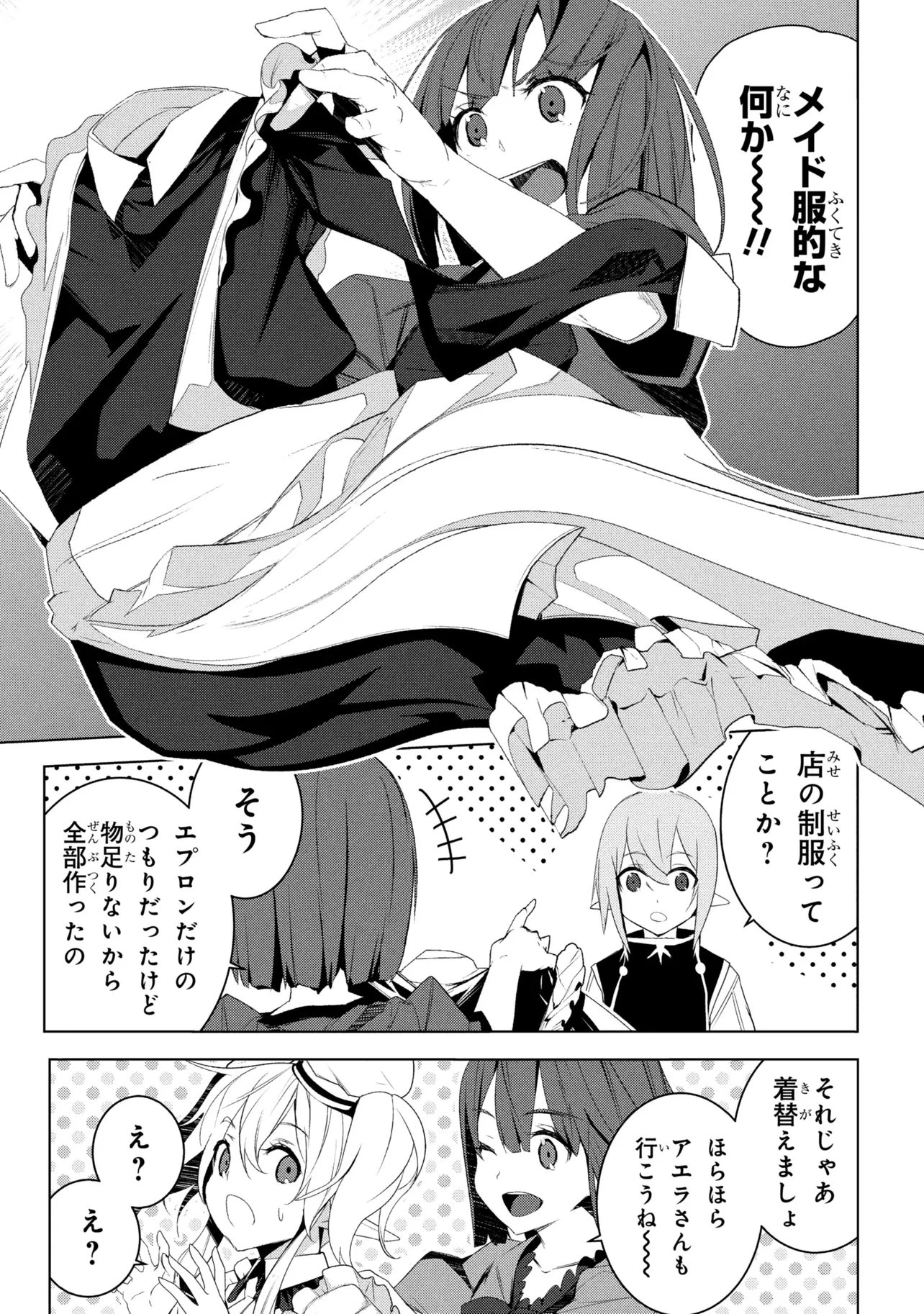 異世界転移、地雷付き。 第20話 - 5