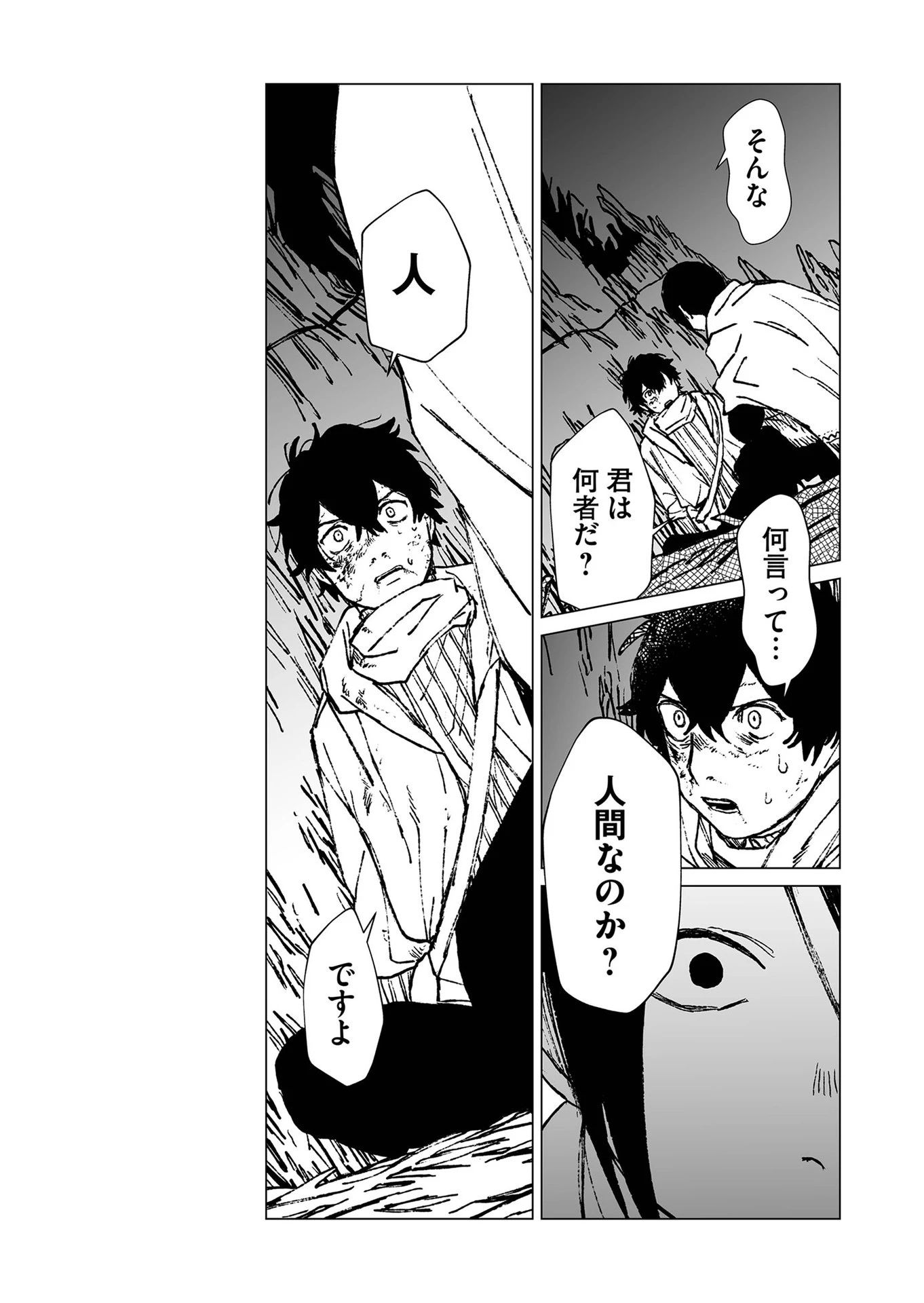 ハカナキ楽園 第47話 - 14