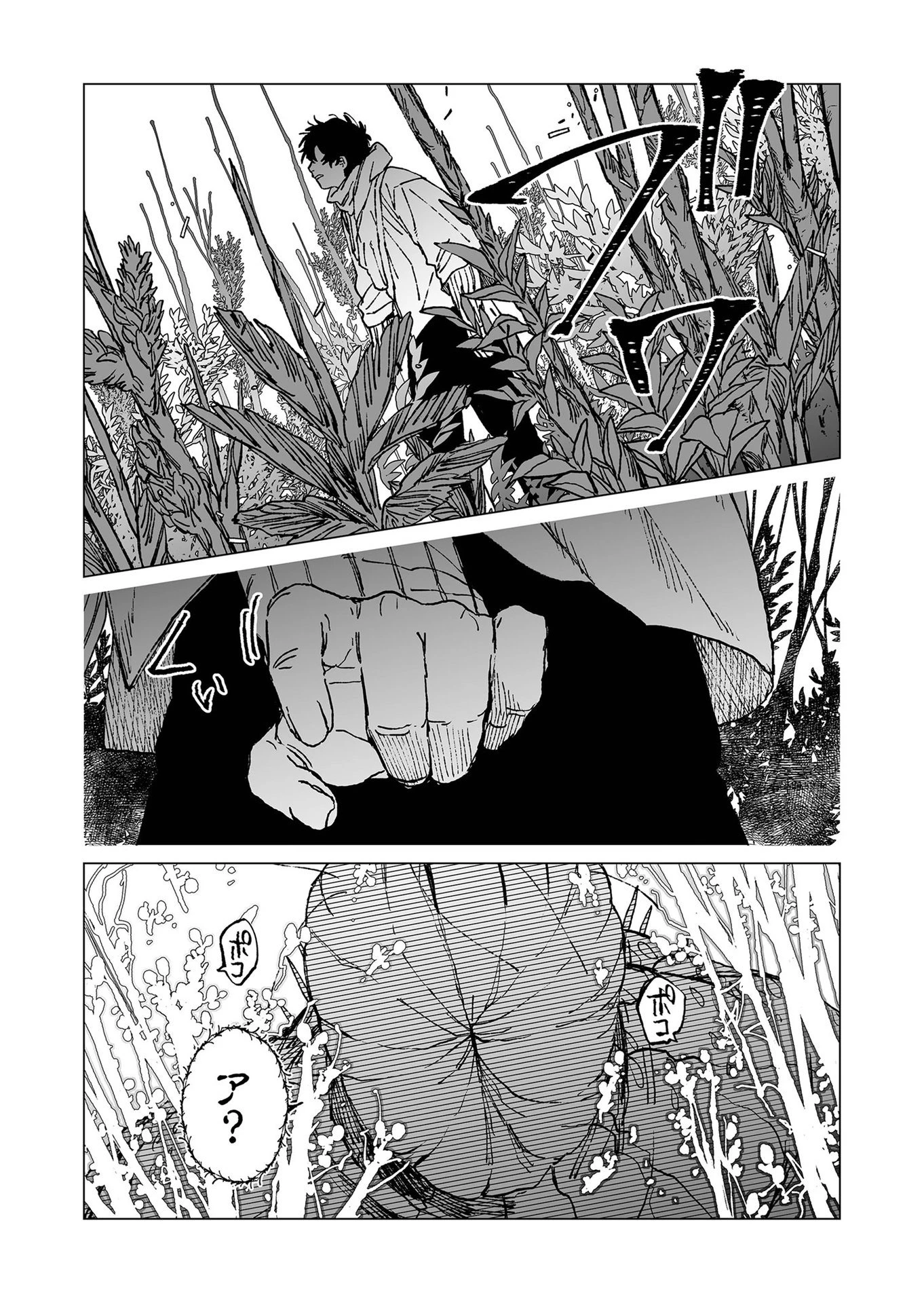 ハカナキ楽園 第46話 - 3