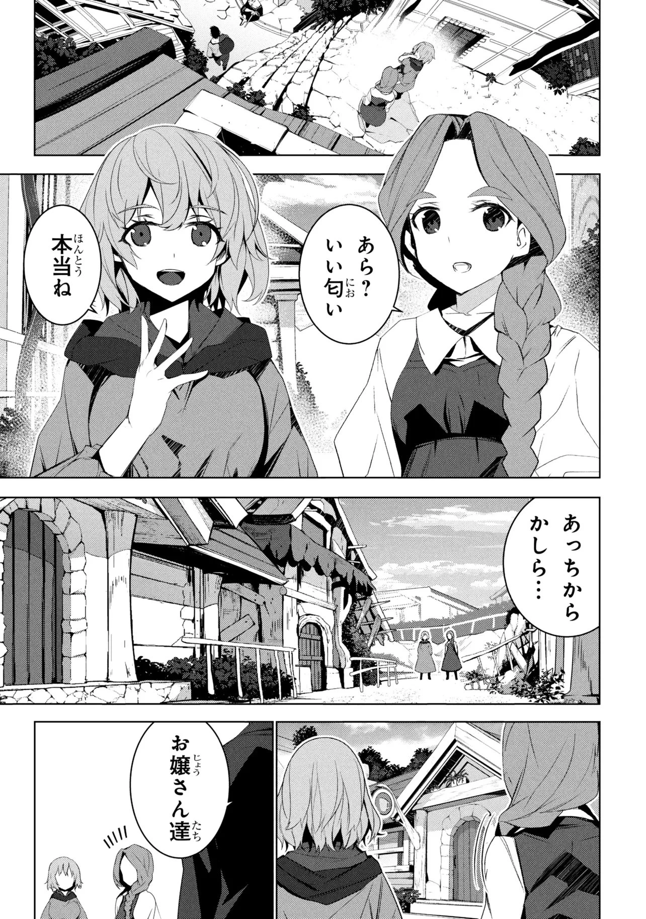 異世界転移、地雷付き。 第20話 - 11