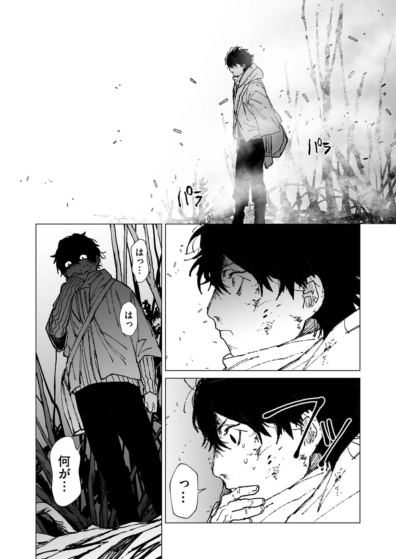 ハカナキ楽園 第46話 - 6