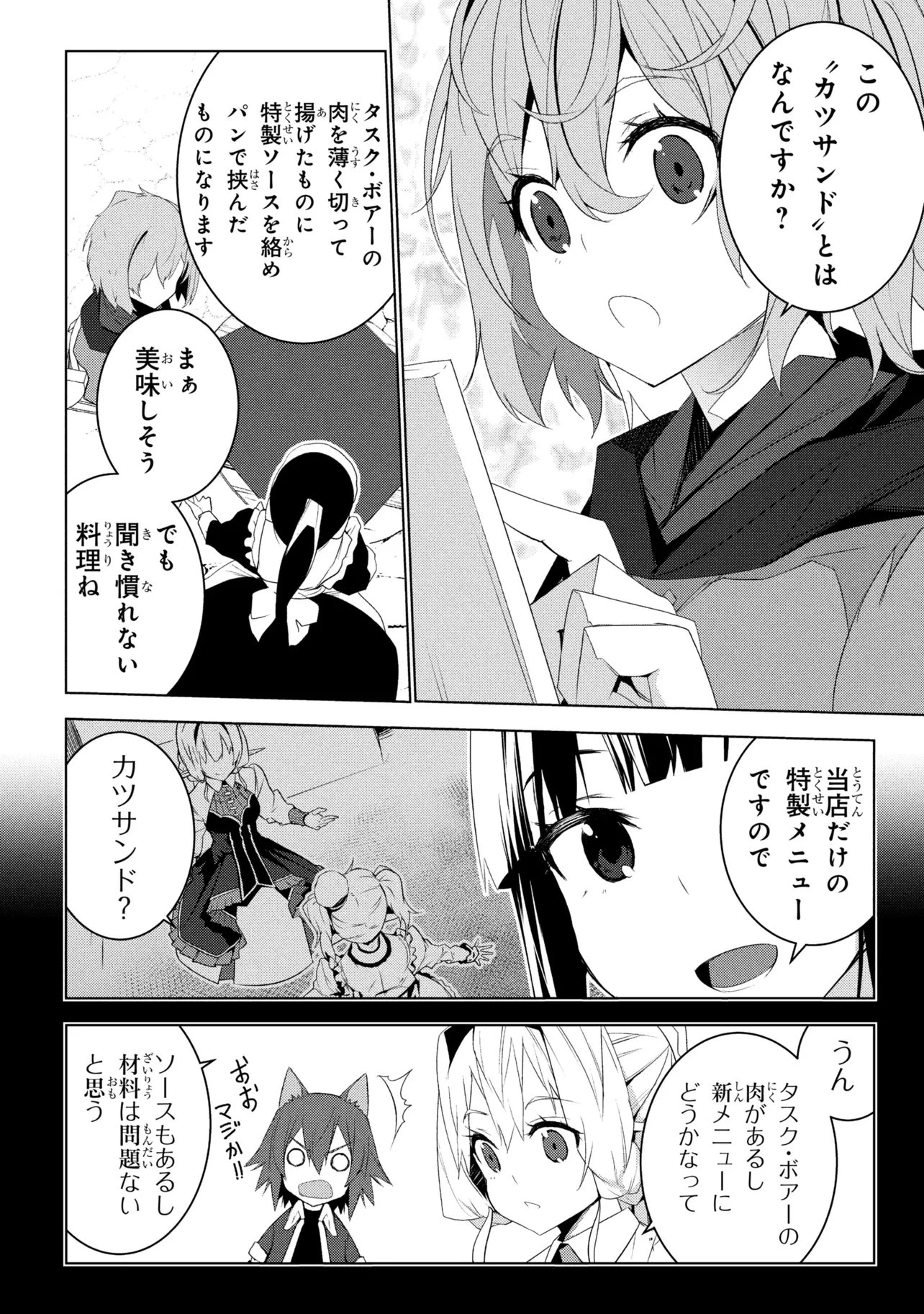 異世界転移、地雷付き。 第20話 - 14