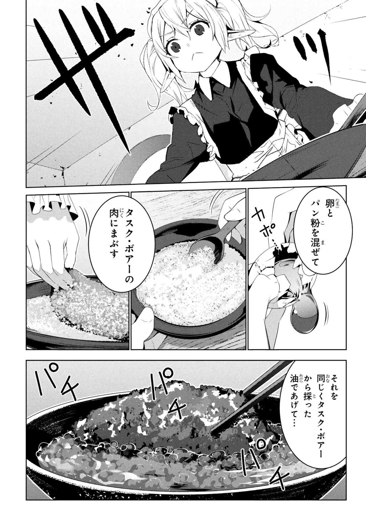 異世界転移、地雷付き。 第20話 - 16