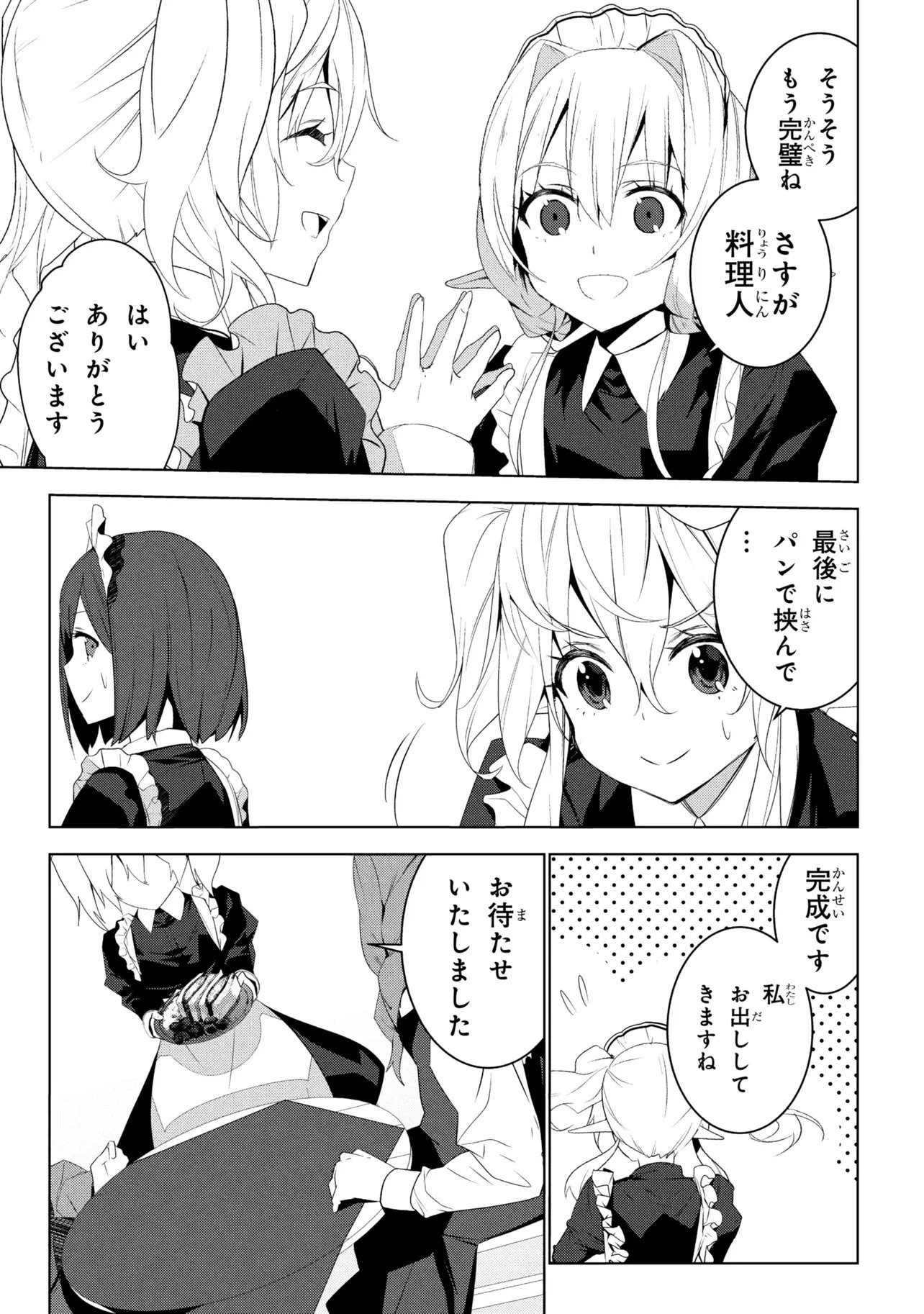 異世界転移、地雷付き。 第20話 - 17