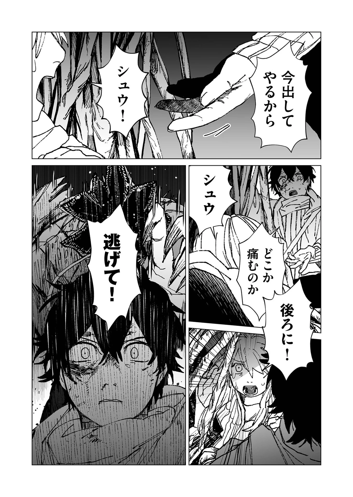 ハカナキ楽園 第46話 - 10