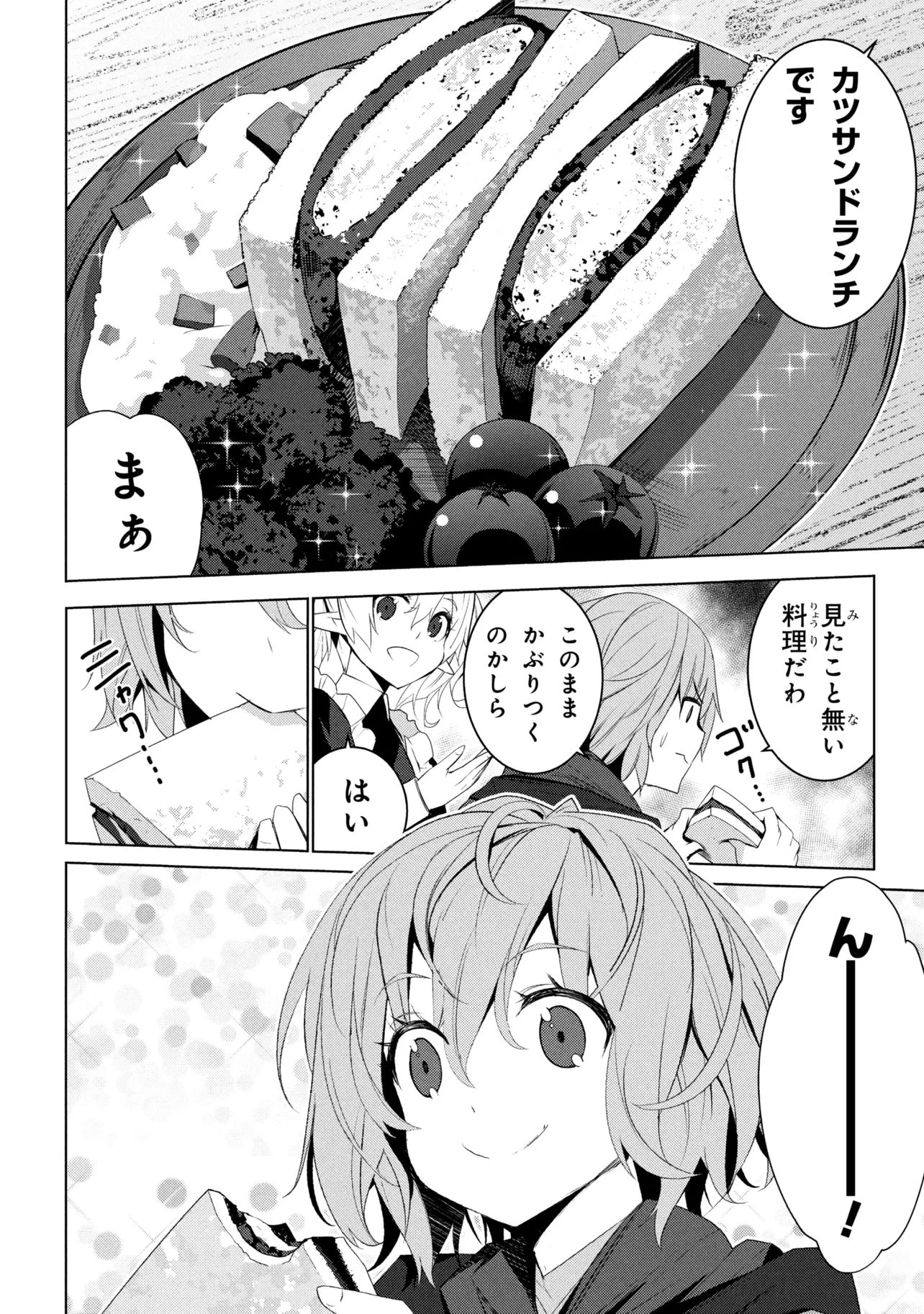 異世界転移、地雷付き。 第20話 - 18