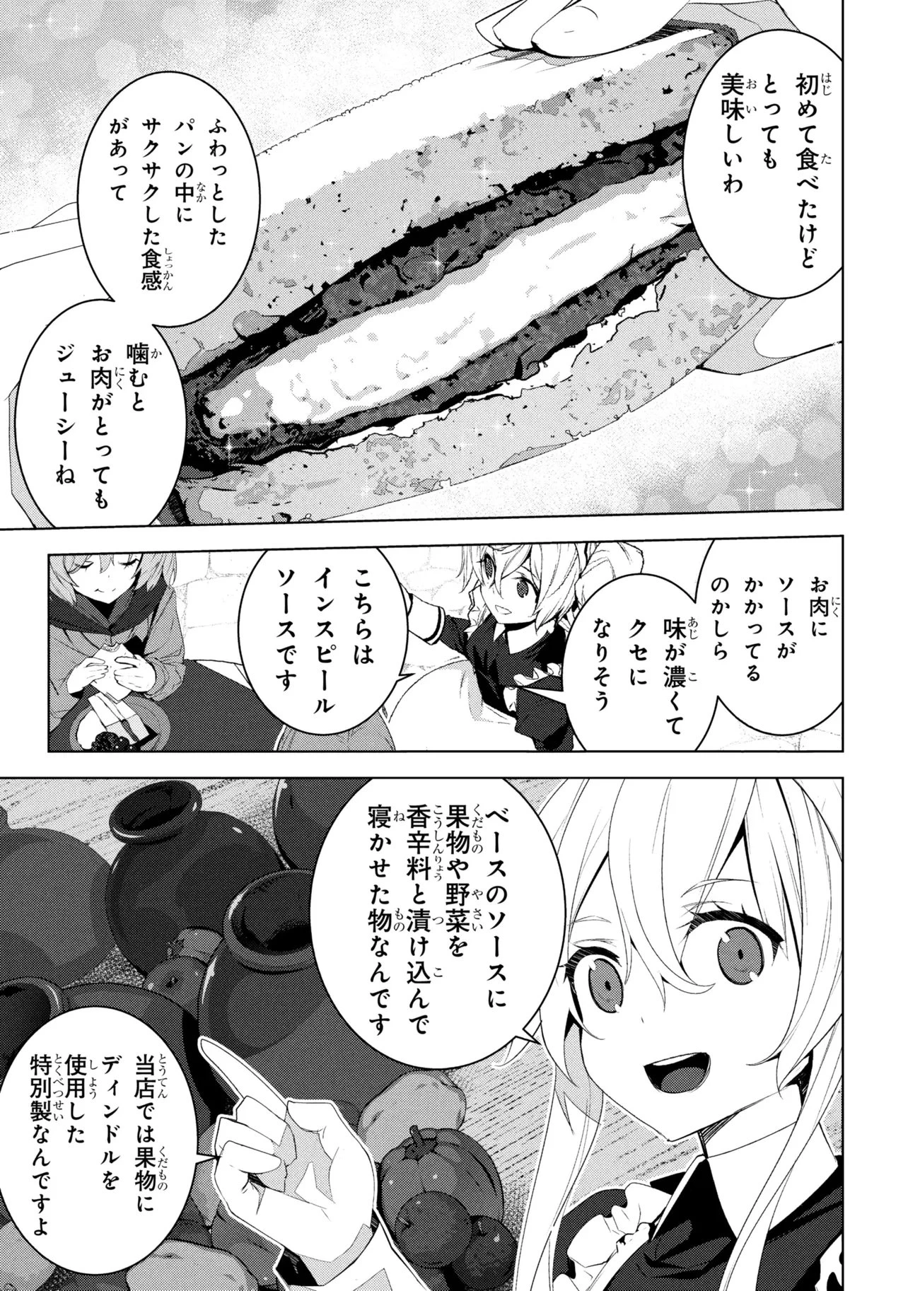 異世界転移、地雷付き。 第20話 - 19