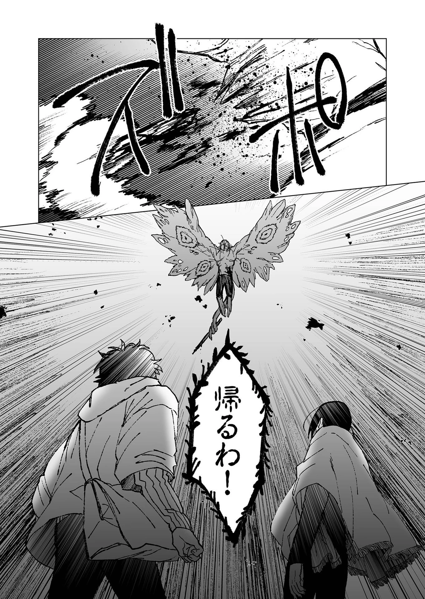 ハカナキ楽園 第46話 - 16