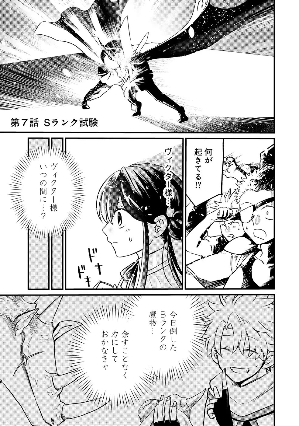 外れスキル【毒無効】を得て追放された転生者、たまたま死んでいたSSSランクの魔物の肉（猛毒）を食べたらチートスキルを手に入れてしまった 第7話 - 1