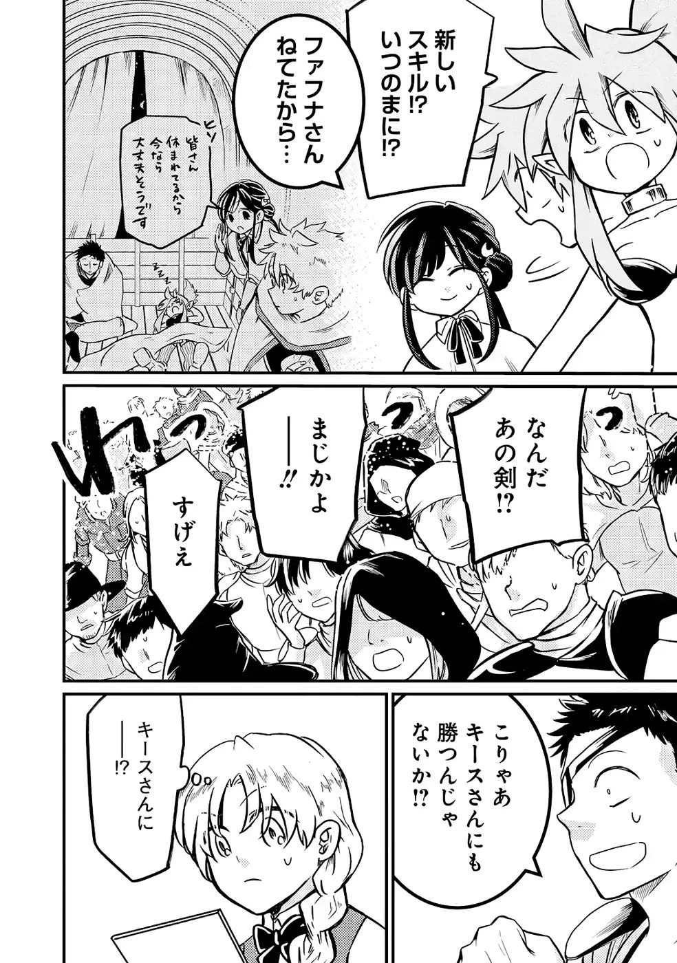 外れスキル【毒無効】を得て追放された転生者、たまたま死んでいたSSSランクの魔物の肉（猛毒）を食べたらチートスキルを手に入れてしまった 第7話 - 5