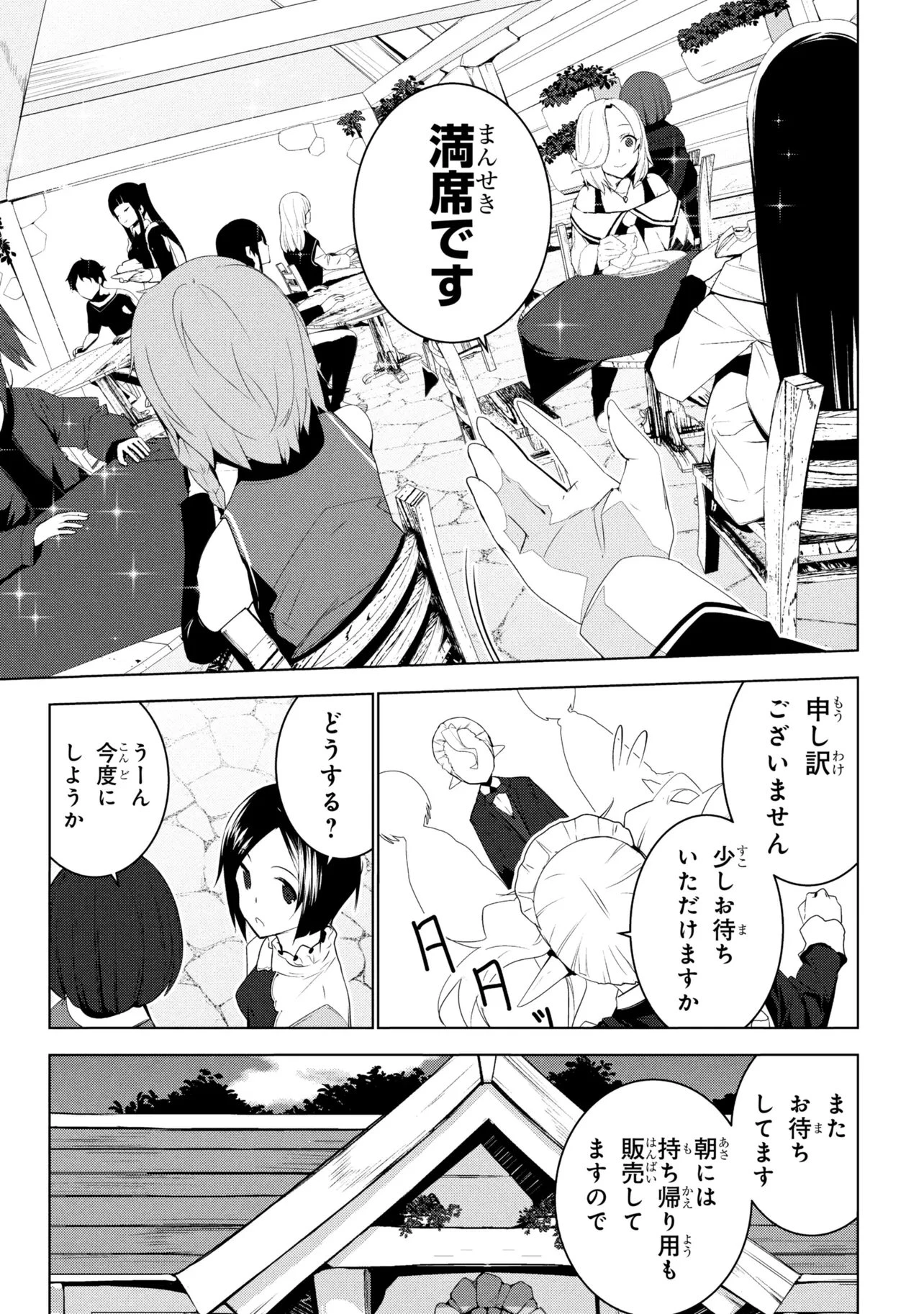 異世界転移、地雷付き。 第20話 - 23