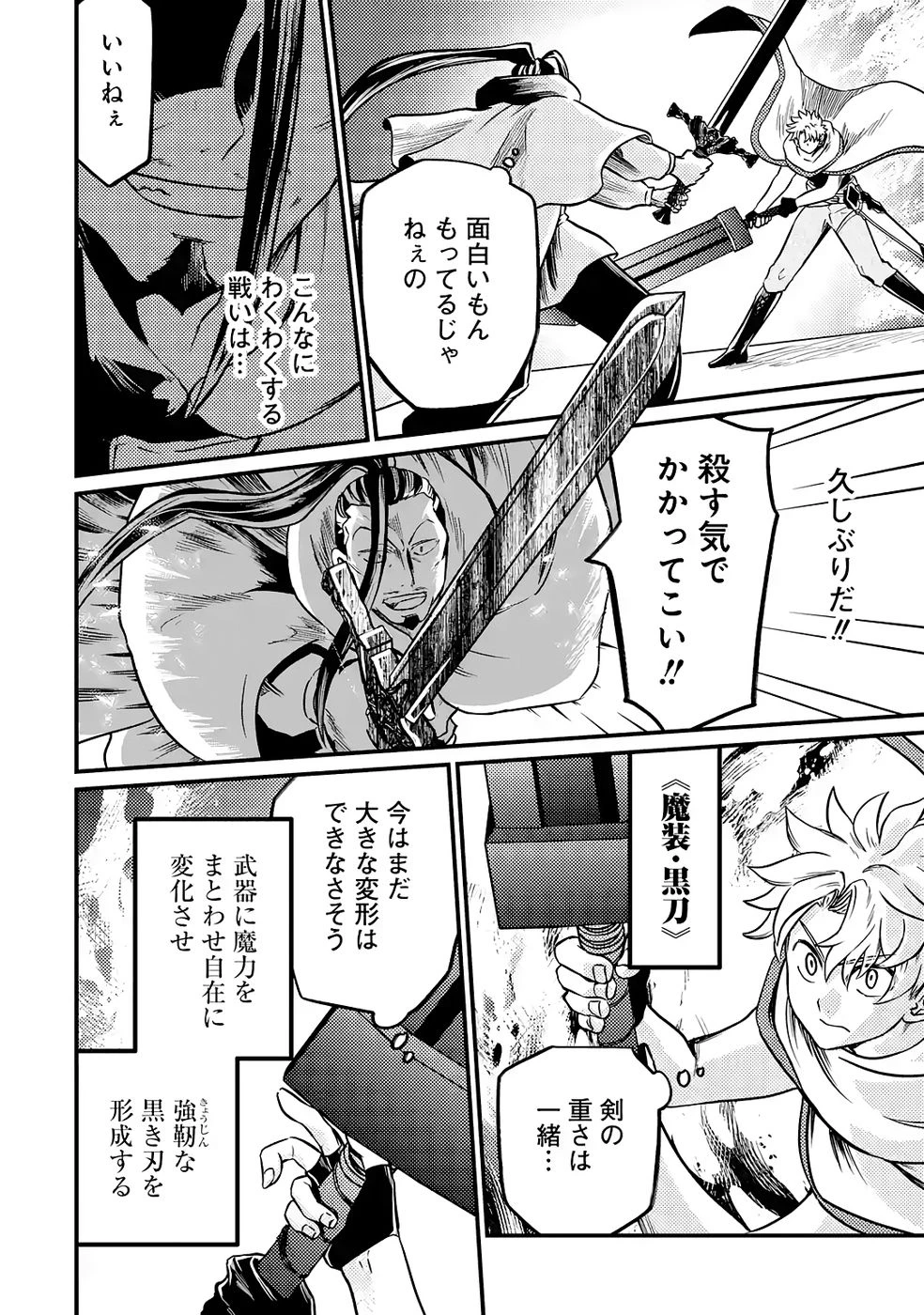 外れスキル【毒無効】を得て追放された転生者、たまたま死んでいたSSSランクの魔物の肉（猛毒）を食べたらチートスキルを手に入れてしまった 第7話 - 8