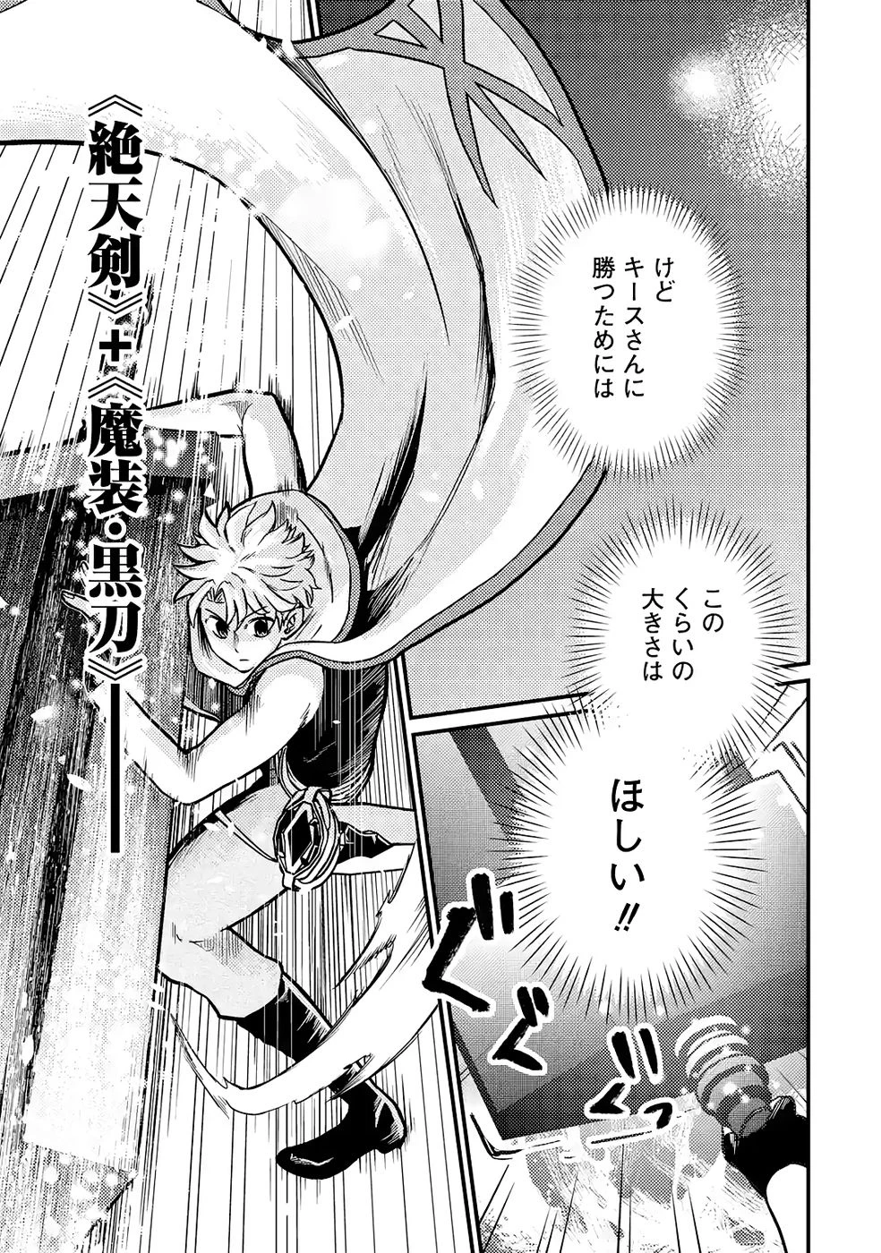 外れスキル【毒無効】を得て追放された転生者、たまたま死んでいたSSSランクの魔物の肉（猛毒）を食べたらチートスキルを手に入れてしまった 第7話 - 9