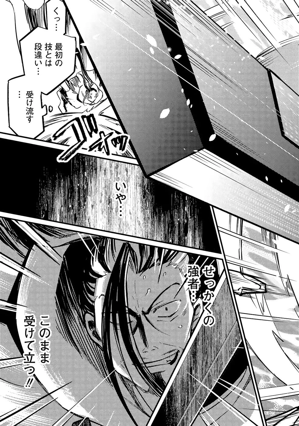 外れスキル【毒無効】を得て追放された転生者、たまたま死んでいたSSSランクの魔物の肉（猛毒）を食べたらチートスキルを手に入れてしまった 第7話 - 11