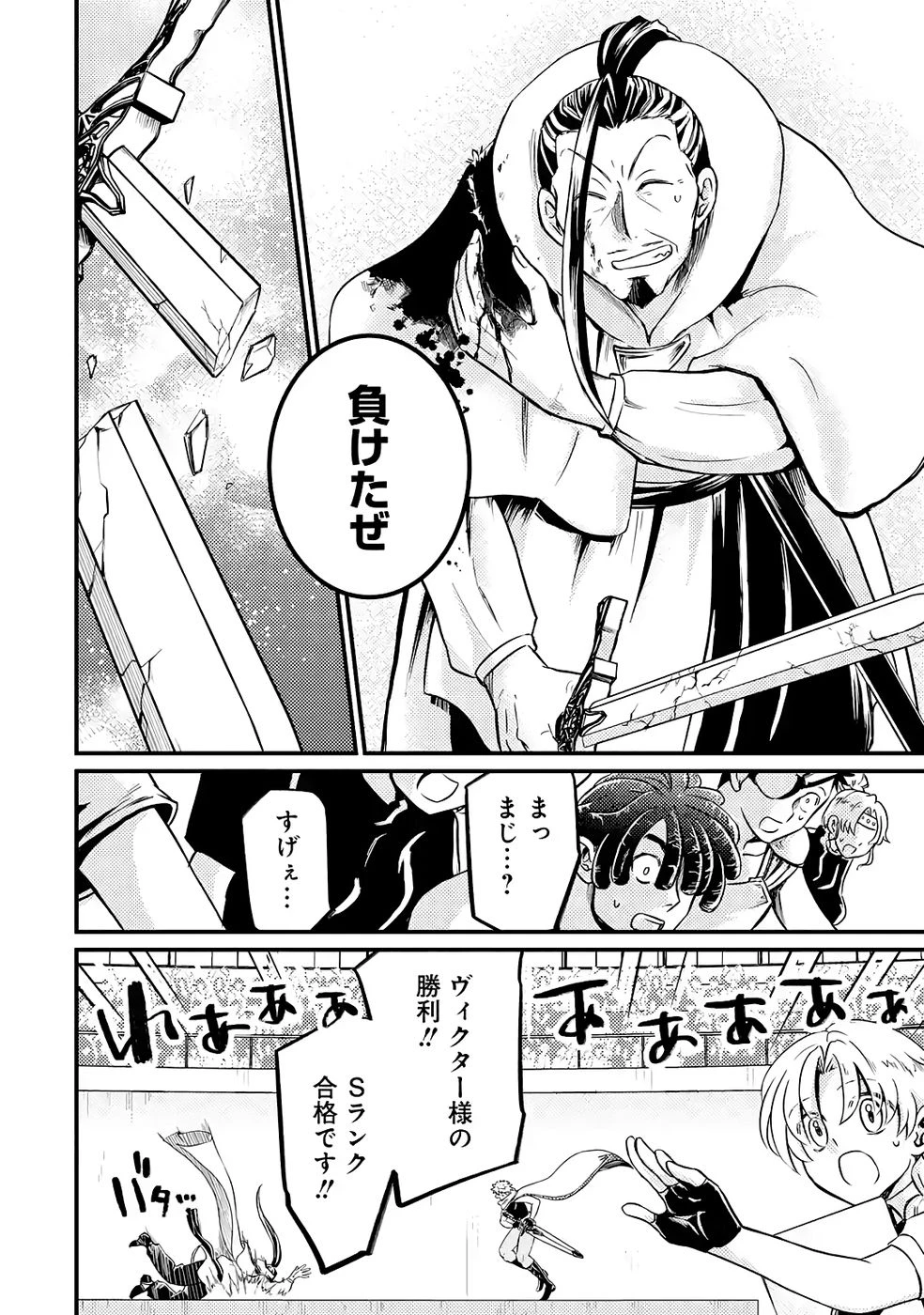 外れスキル【毒無効】を得て追放された転生者、たまたま死んでいたSSSランクの魔物の肉（猛毒）を食べたらチートスキルを手に入れてしまった 第7話 - 14