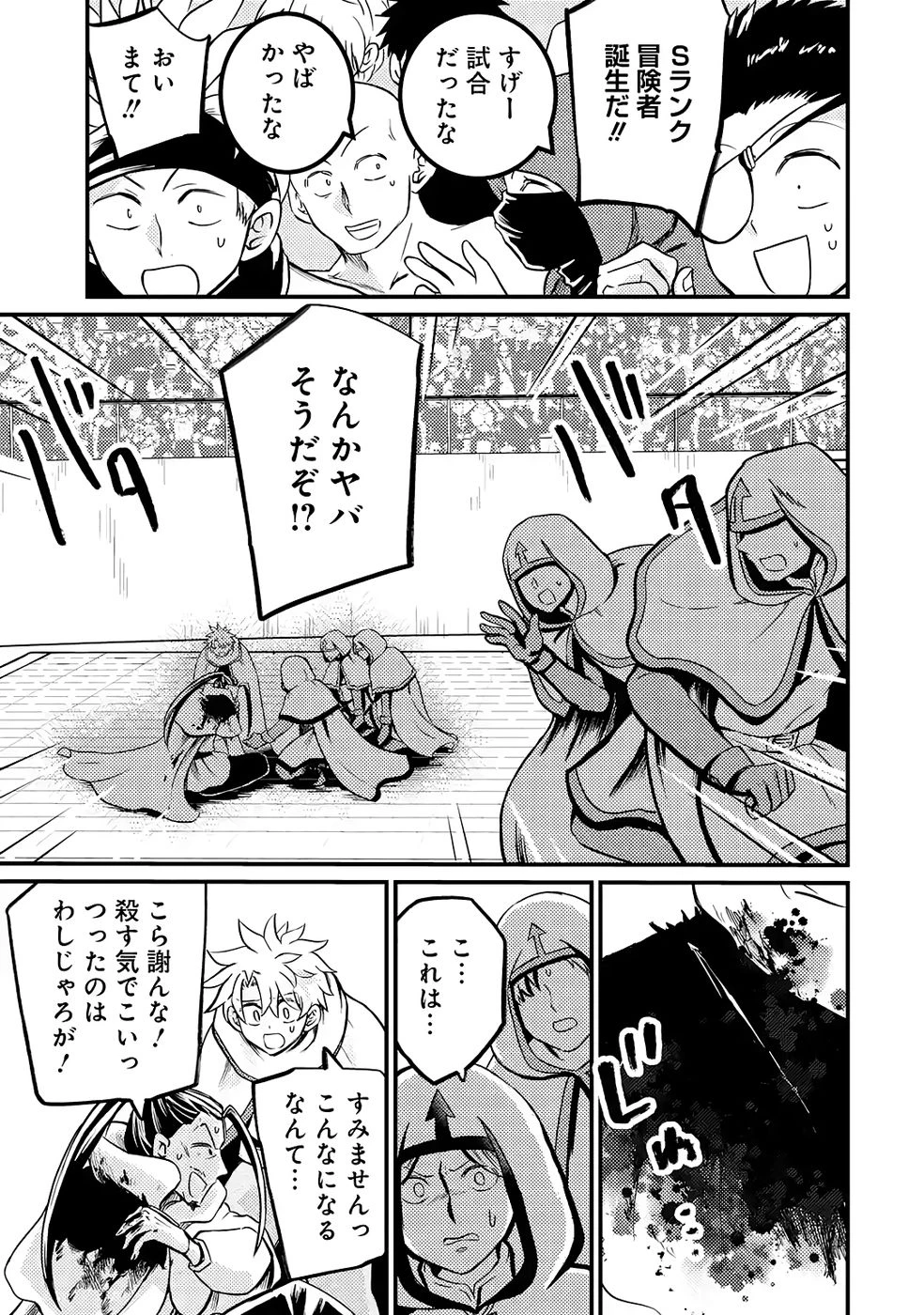 外れスキル【毒無効】を得て追放された転生者、たまたま死んでいたSSSランクの魔物の肉（猛毒）を食べたらチートスキルを手に入れてしまった 第7話 - 15