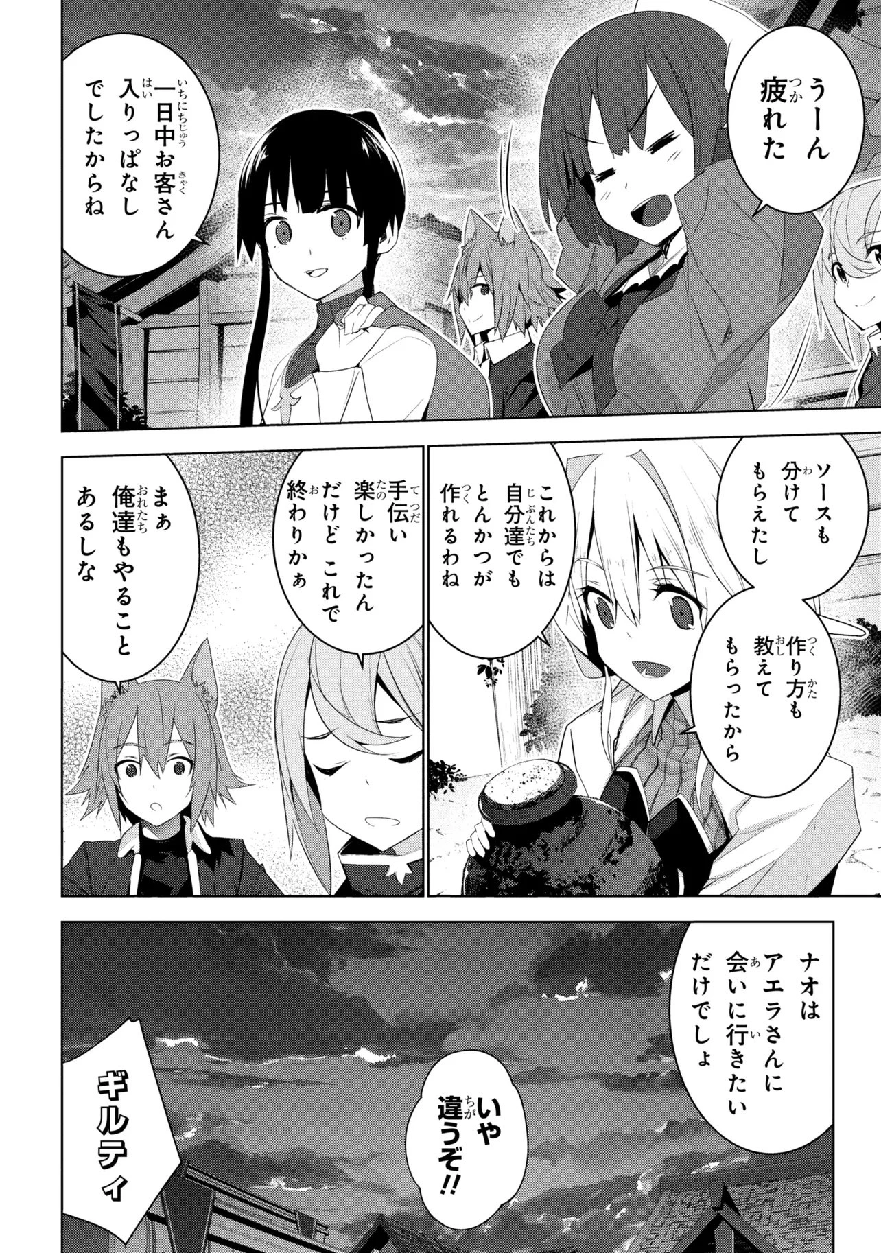 異世界転移、地雷付き。 第20話 - 28