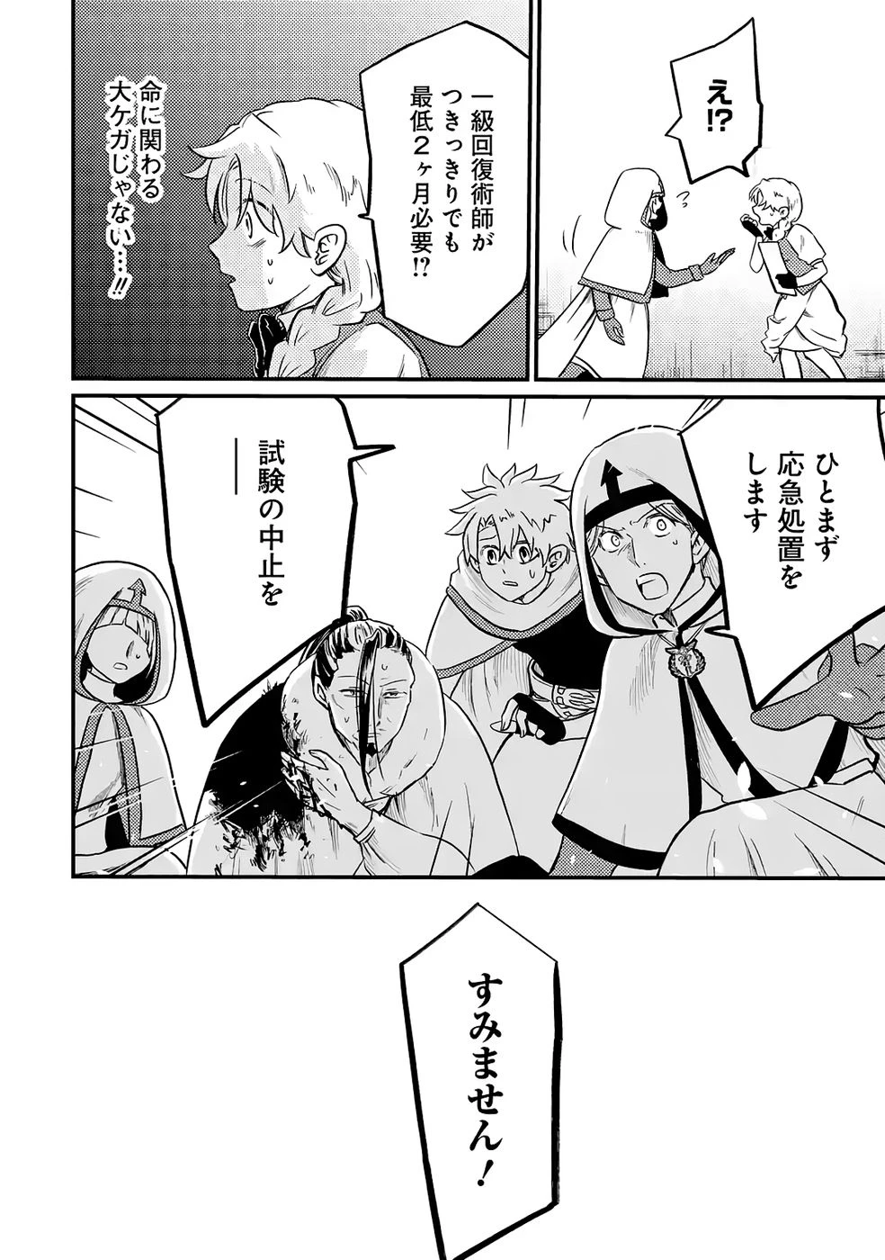 外れスキル【毒無効】を得て追放された転生者、たまたま死んでいたSSSランクの魔物の肉（猛毒）を食べたらチートスキルを手に入れてしまった 第7話 - 16