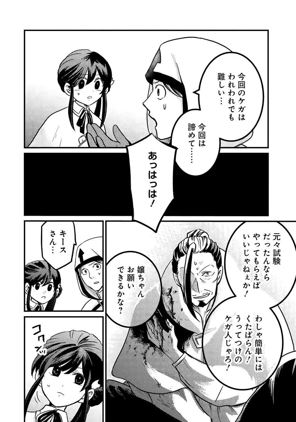 外れスキル【毒無効】を得て追放された転生者、たまたま死んでいたSSSランクの魔物の肉（猛毒）を食べたらチートスキルを手に入れてしまった 第7話 - 18