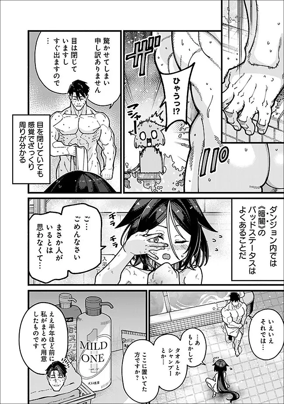 地味なおじさん、実は英雄でした。～自覚がないまま無双してたら、姪のダンジョン配信で晒されてたようです～ 第28話 - 6