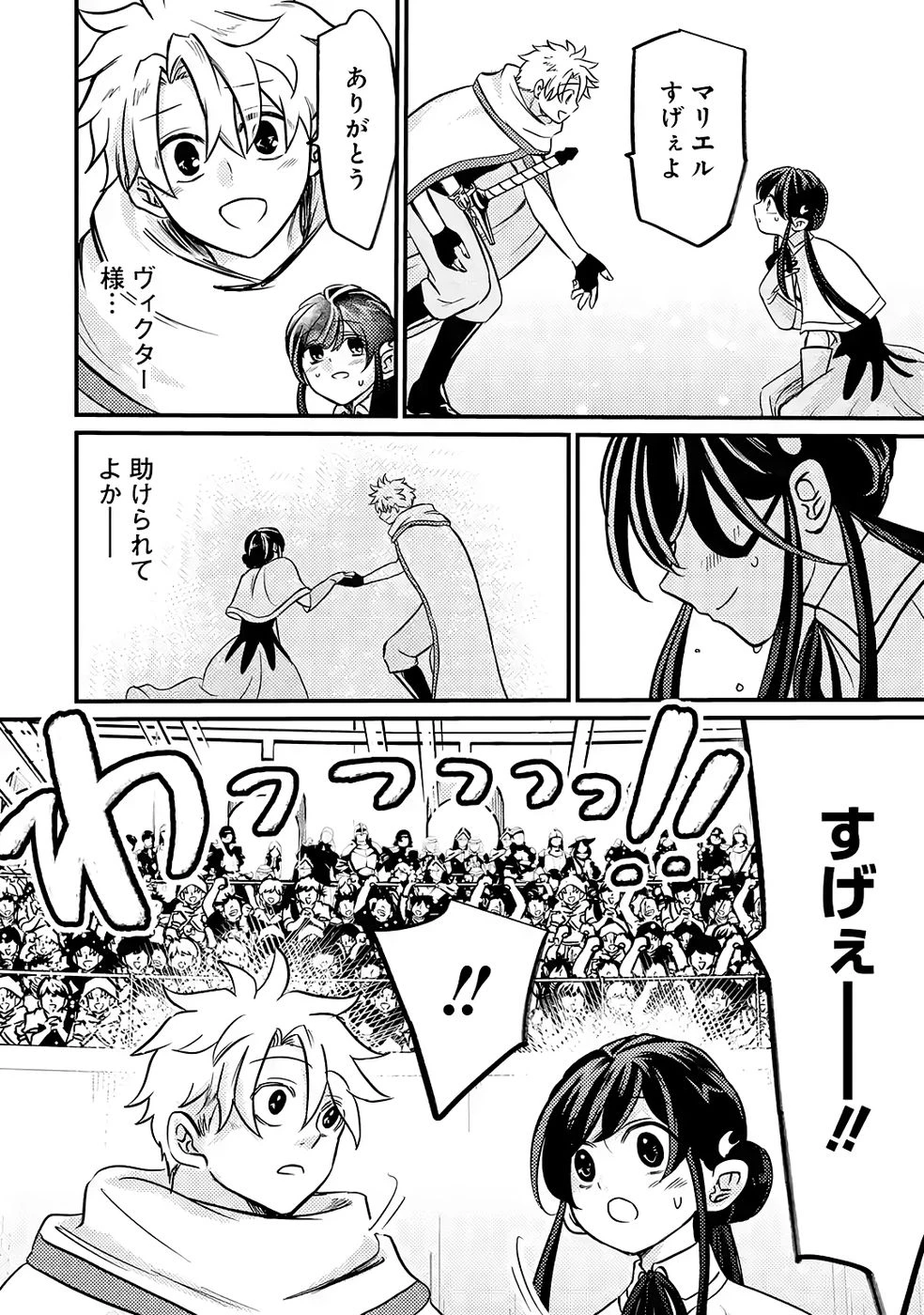 外れスキル【毒無効】を得て追放された転生者、たまたま死んでいたSSSランクの魔物の肉（猛毒）を食べたらチートスキルを手に入れてしまった 第7話 - 22