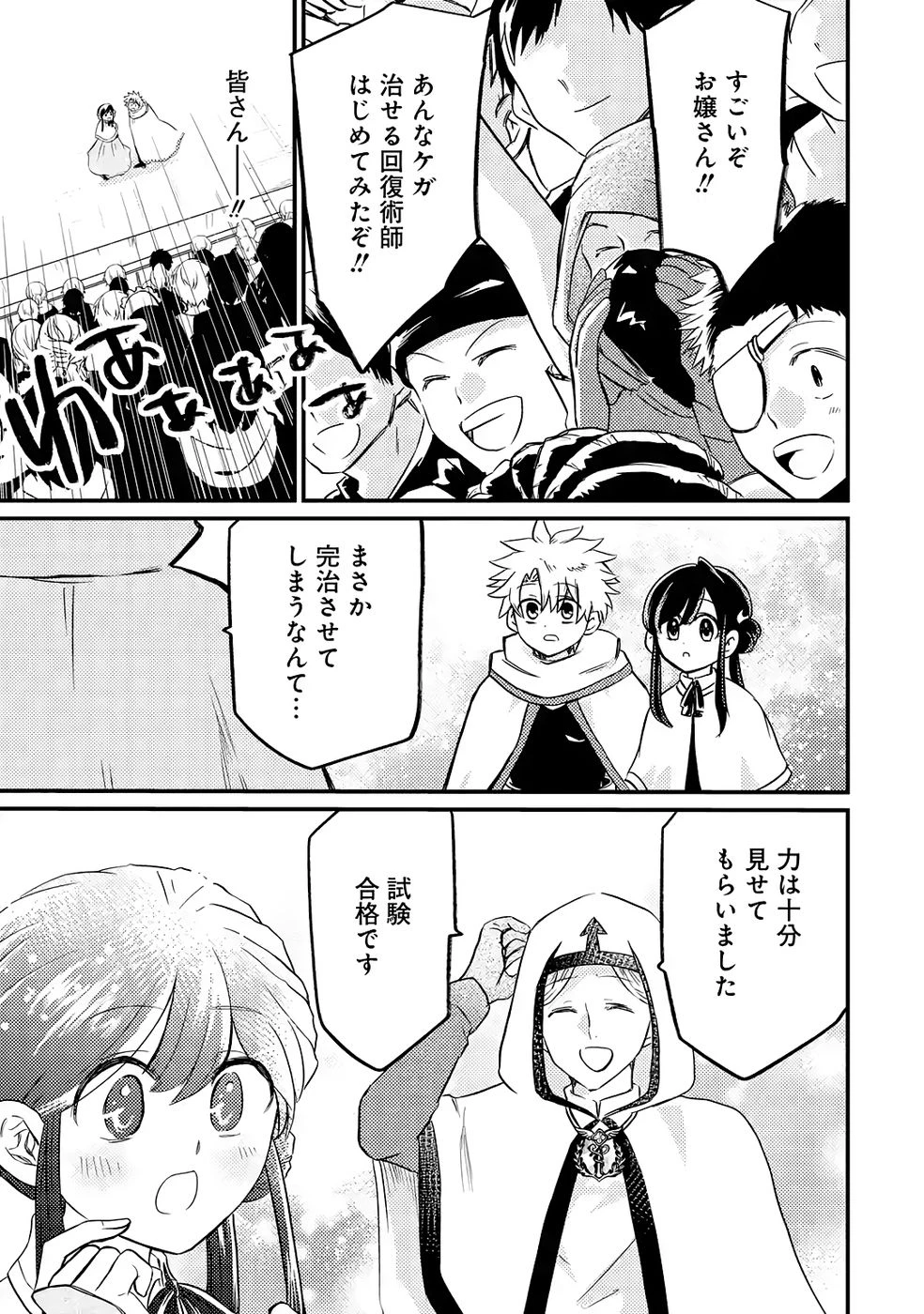 外れスキル【毒無効】を得て追放された転生者、たまたま死んでいたSSSランクの魔物の肉（猛毒）を食べたらチートスキルを手に入れてしまった 第7話 - 23