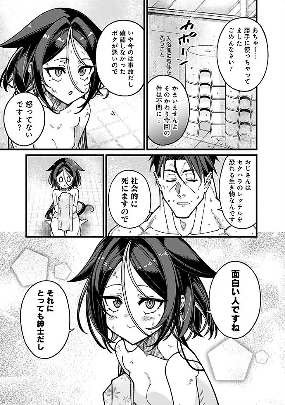 地味なおじさん、実は英雄でした。～自覚がないまま無双してたら、姪のダンジョン配信で晒されてたようです～ 第28話 - 7