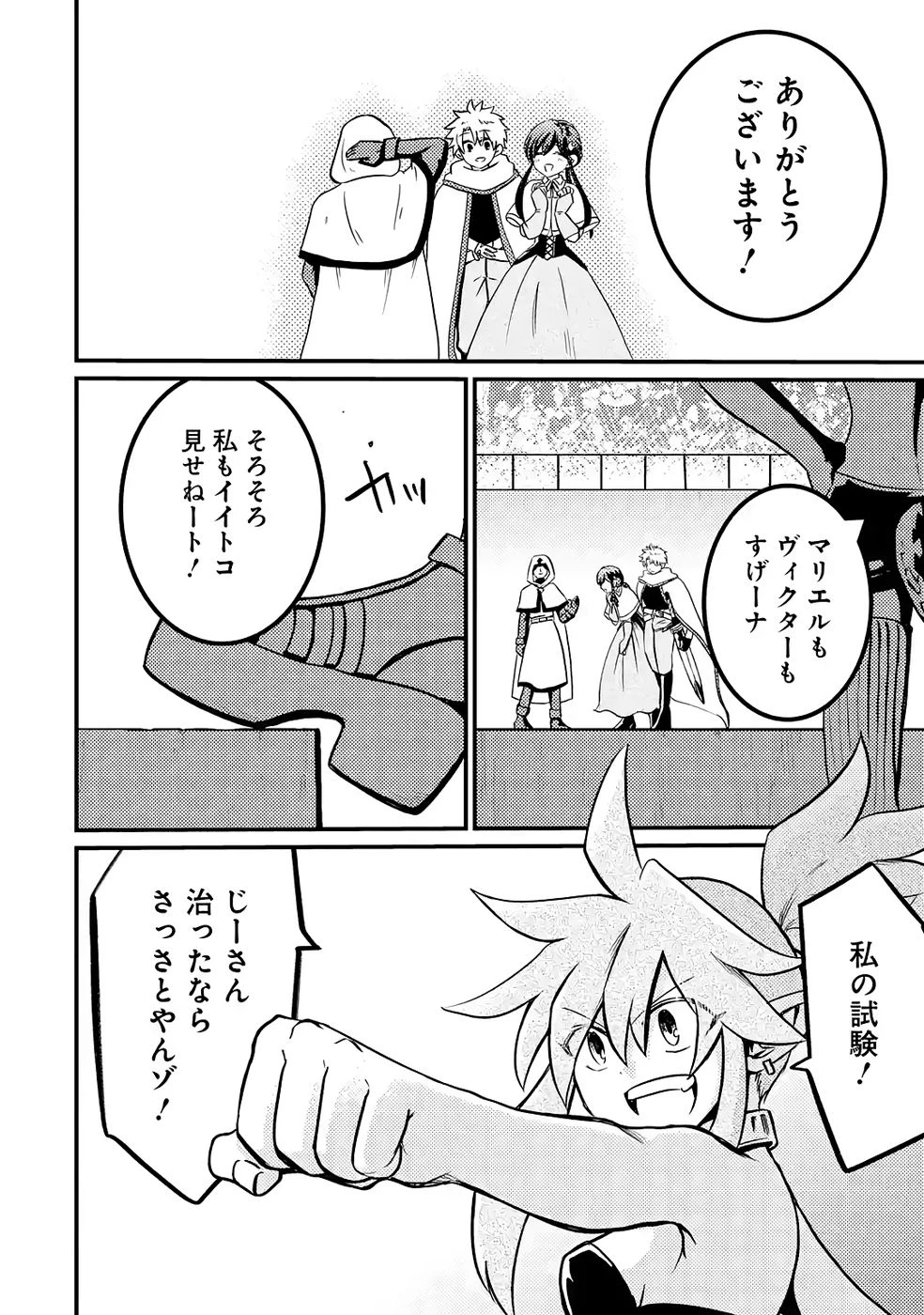 外れスキル【毒無効】を得て追放された転生者、たまたま死んでいたSSSランクの魔物の肉（猛毒）を食べたらチートスキルを手に入れてしまった 第7話 - 24