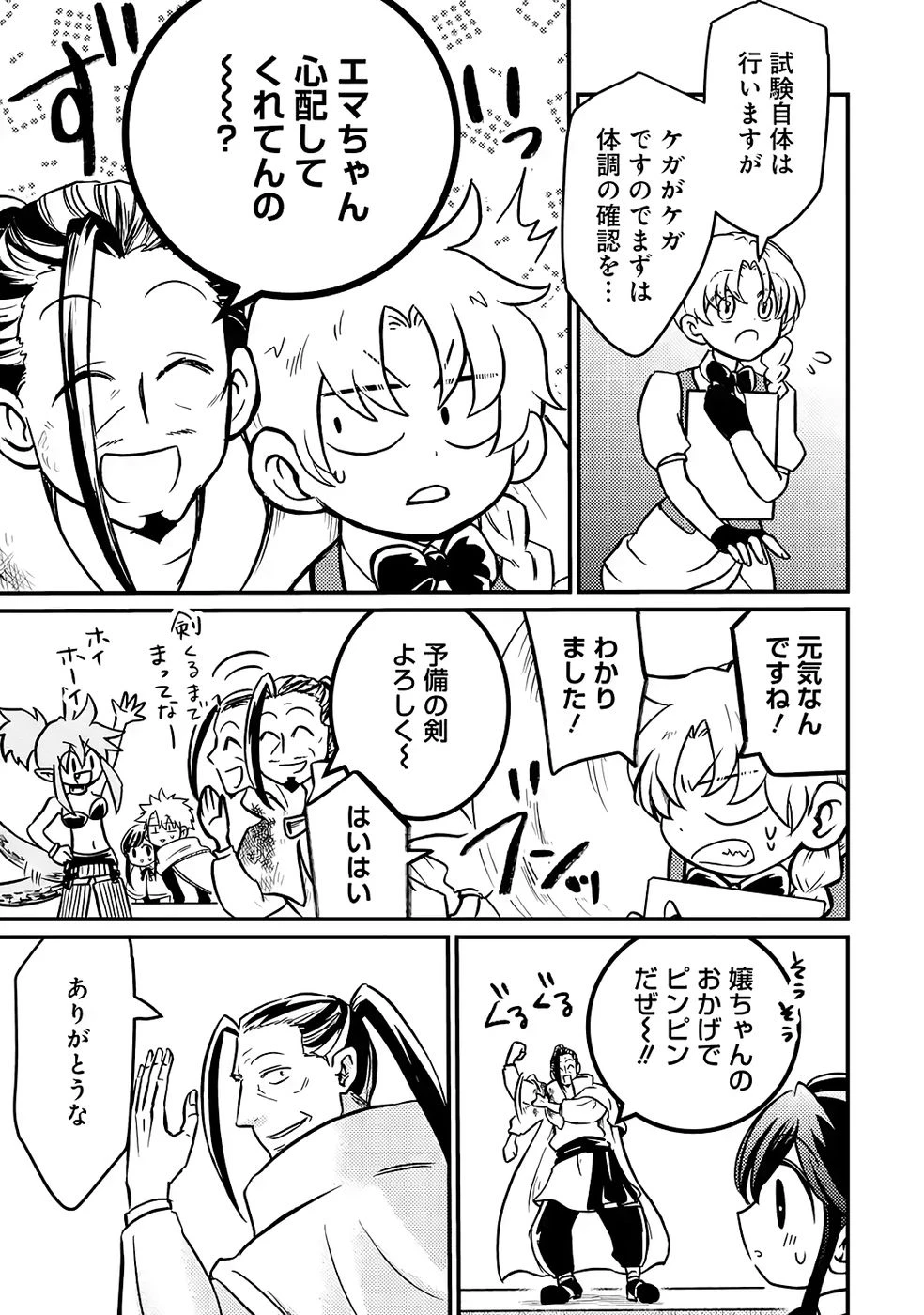 外れスキル【毒無効】を得て追放された転生者、たまたま死んでいたSSSランクの魔物の肉（猛毒）を食べたらチートスキルを手に入れてしまった 第7話 - 25