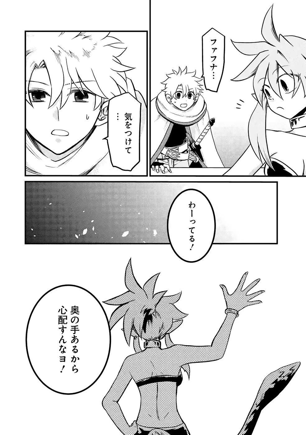 外れスキル【毒無効】を得て追放された転生者、たまたま死んでいたSSSランクの魔物の肉（猛毒）を食べたらチートスキルを手に入れてしまった 第7話 - 26