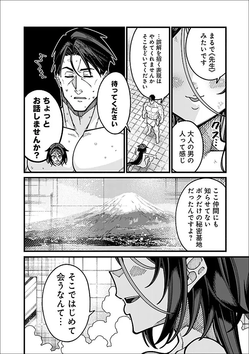 地味なおじさん、実は英雄でした。～自覚がないまま無双してたら、姪のダンジョン配信で晒されてたようです～ 第28話 - 8