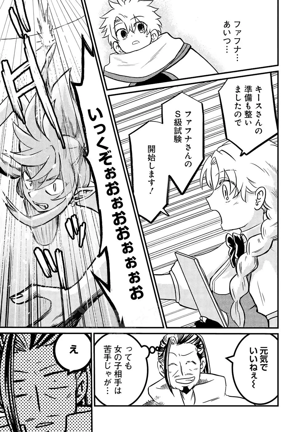 外れスキル【毒無効】を得て追放された転生者、たまたま死んでいたSSSランクの魔物の肉（猛毒）を食べたらチートスキルを手に入れてしまった 第7話 - 27