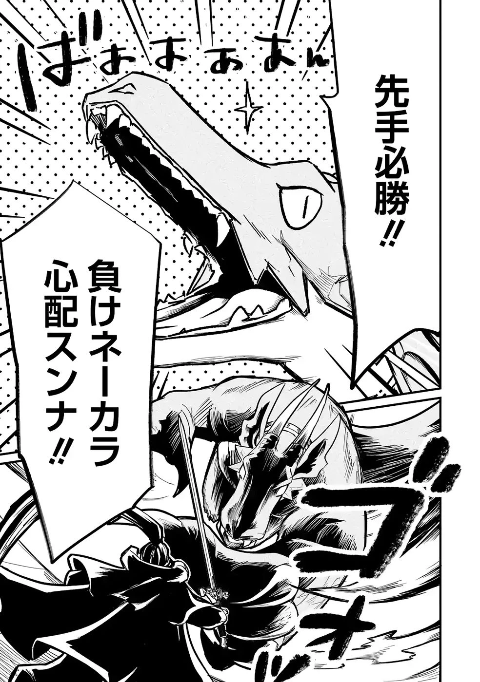 外れスキル【毒無効】を得て追放された転生者、たまたま死んでいたSSSランクの魔物の肉（猛毒）を食べたらチートスキルを手に入れてしまった 第7話 - 29