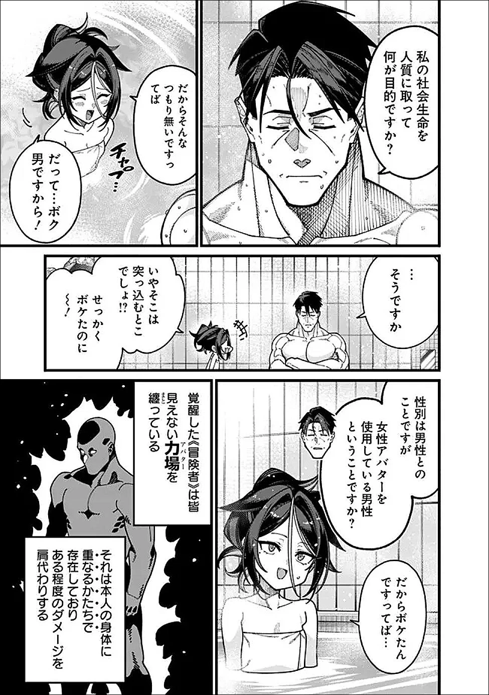 地味なおじさん、実は英雄でした。～自覚がないまま無双してたら、姪のダンジョン配信で晒されてたようです～ 第28話 - 11