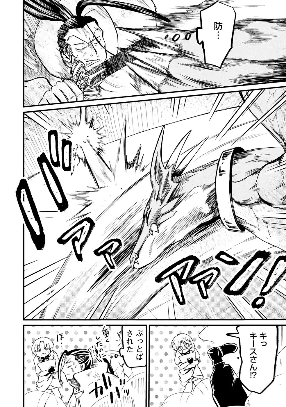 外れスキル【毒無効】を得て追放された転生者、たまたま死んでいたSSSランクの魔物の肉（猛毒）を食べたらチートスキルを手に入れてしまった 第7話 - 30