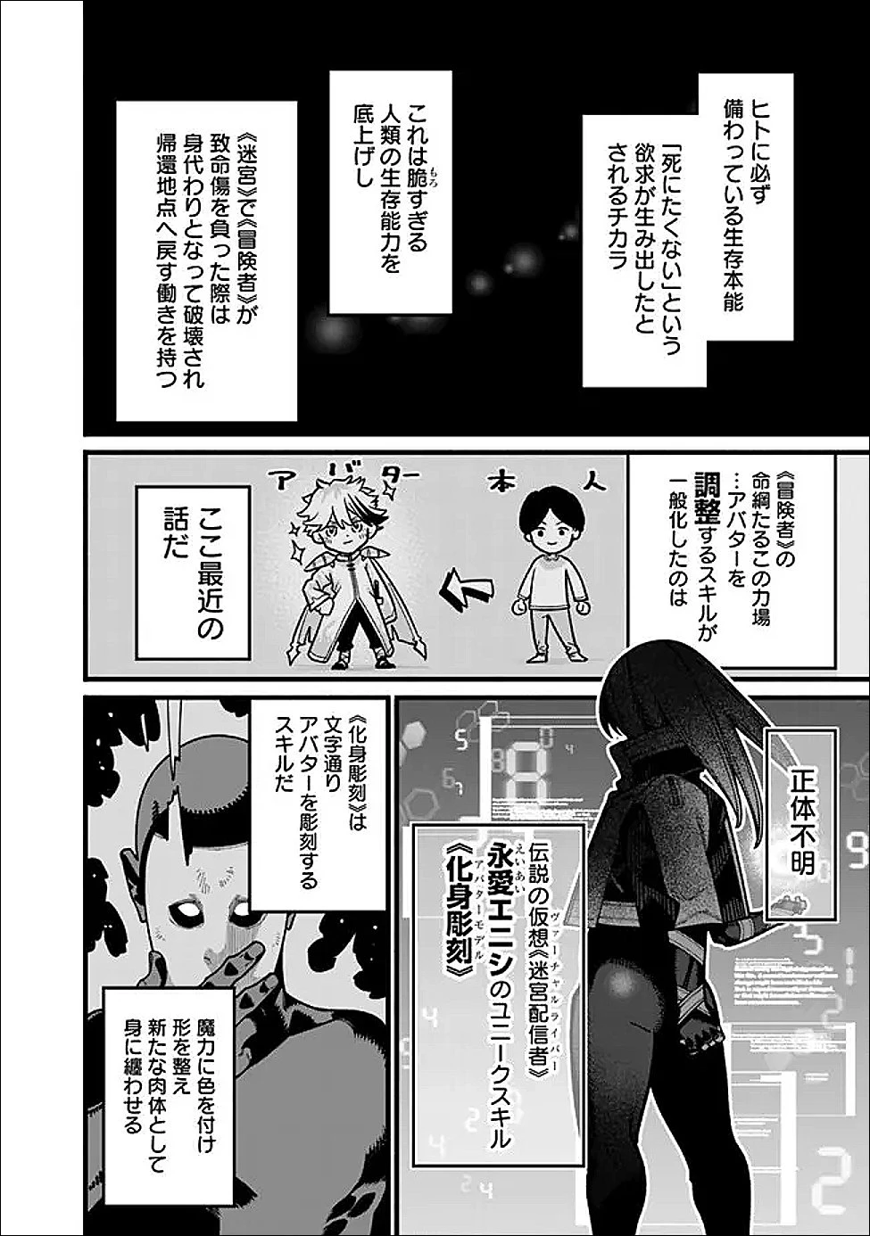 地味なおじさん、実は英雄でした。～自覚がないまま無双してたら、姪のダンジョン配信で晒されてたようです～ 第28話 - 12