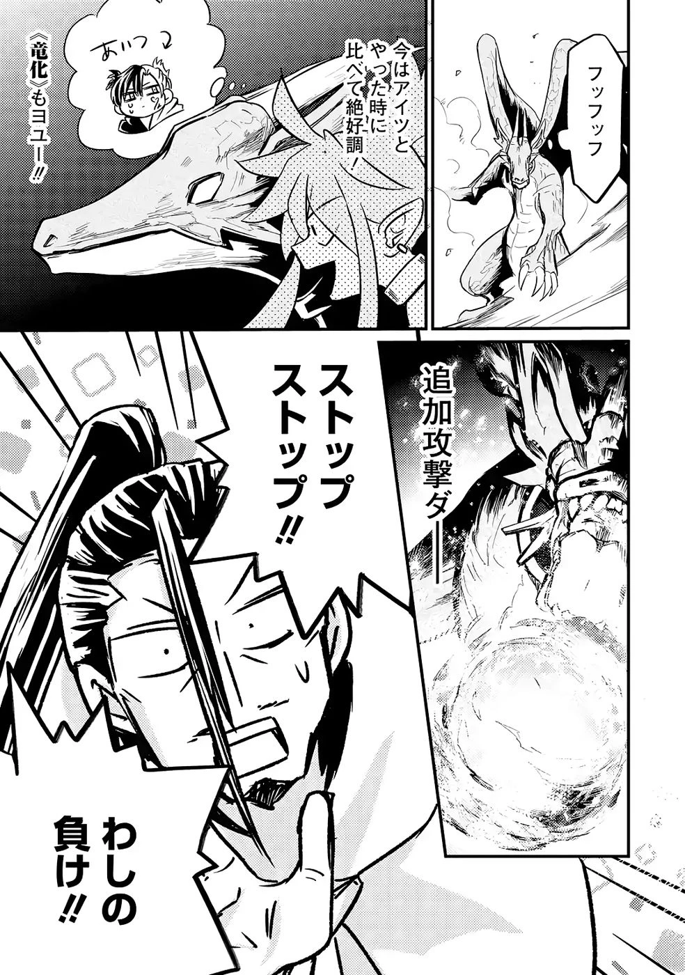 外れスキル【毒無効】を得て追放された転生者、たまたま死んでいたSSSランクの魔物の肉（猛毒）を食べたらチートスキルを手に入れてしまった 第7話 - 31