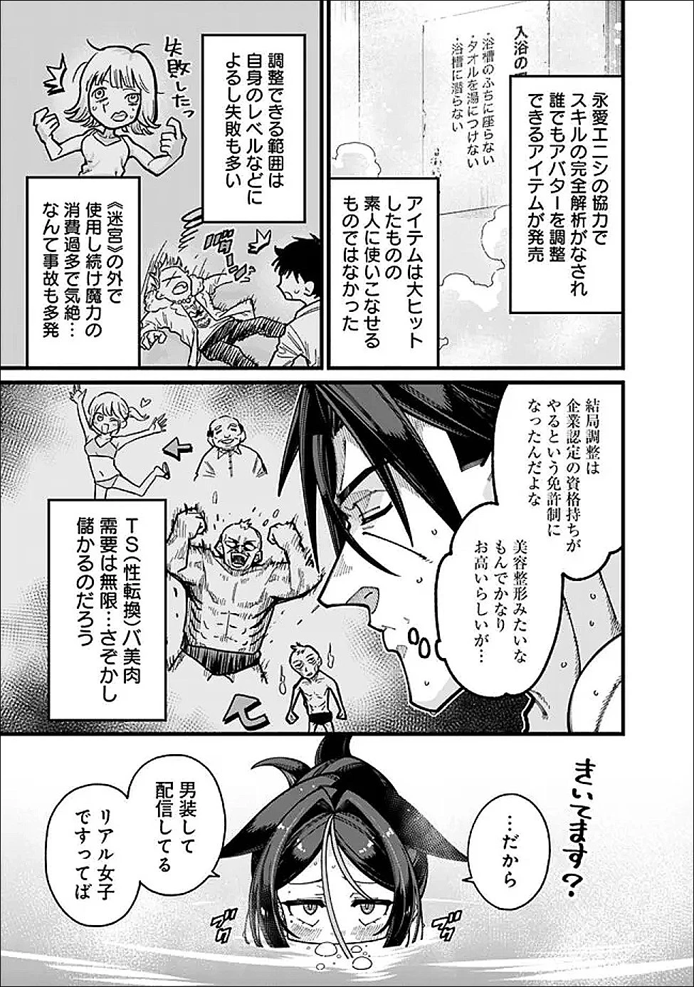 地味なおじさん、実は英雄でした。～自覚がないまま無双してたら、姪のダンジョン配信で晒されてたようです～ 第28話 - 13